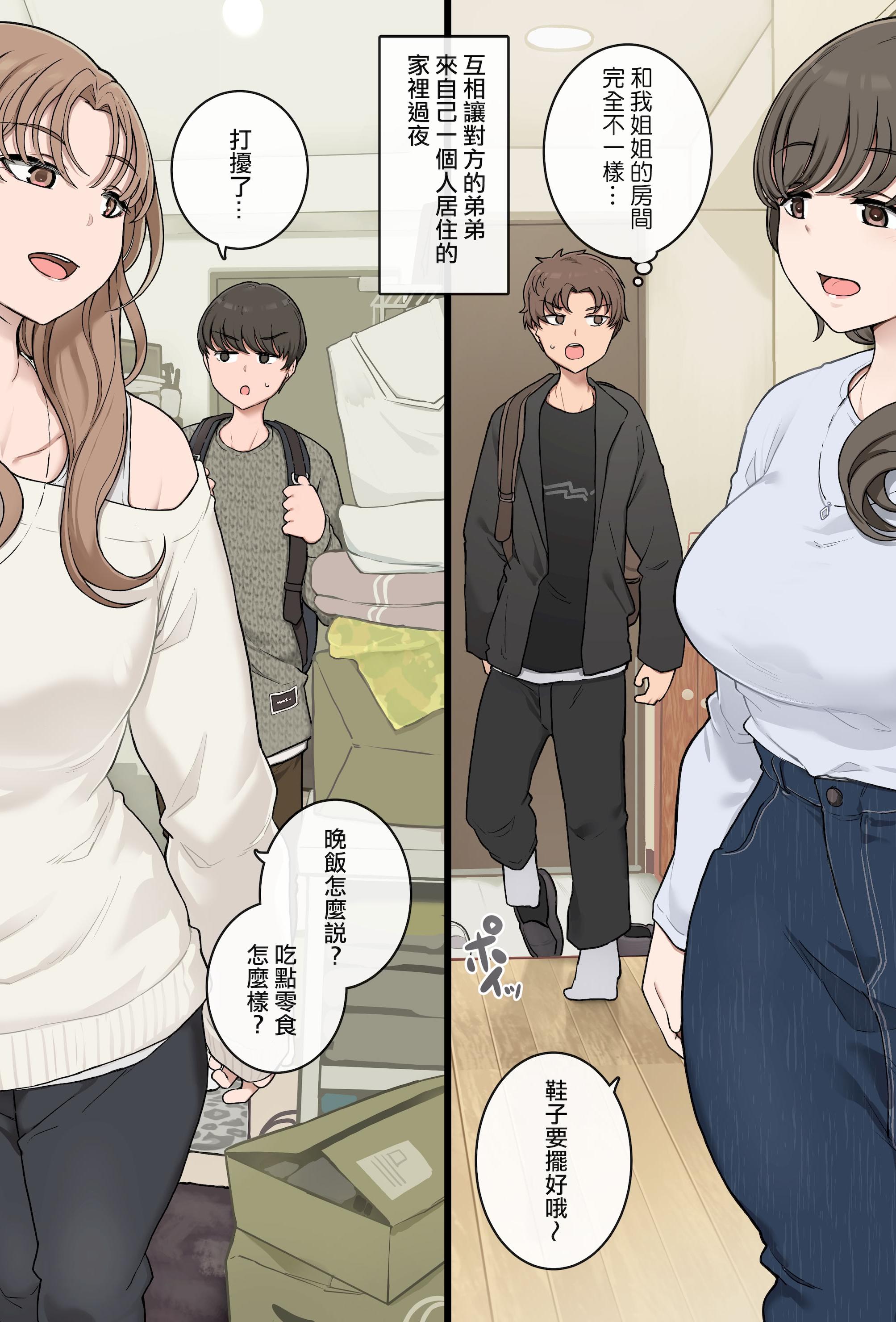 [日本漫画] [わかまつ] 弟交換して姉部屋に泊まらせ合う 单本,巨乳大奶,姐姐,全彩