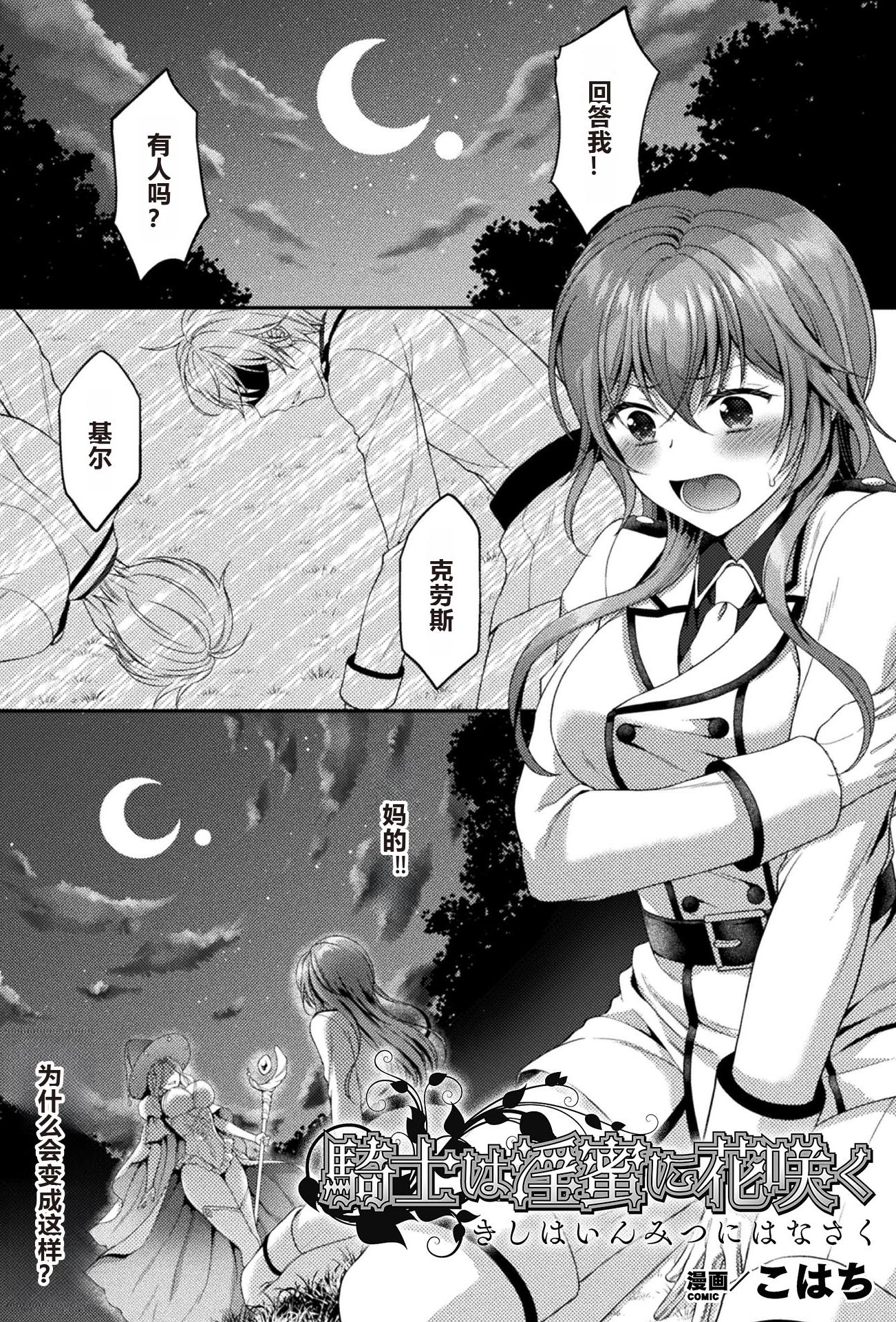 [日本漫画] [こはち] 騎士は淫蜜に花咲く (二次元コミックマガジン TS異種姦孕ませ 女体化した俺たちが異種の子を宿すまでVol.1 单本,调教,单女,内射中出