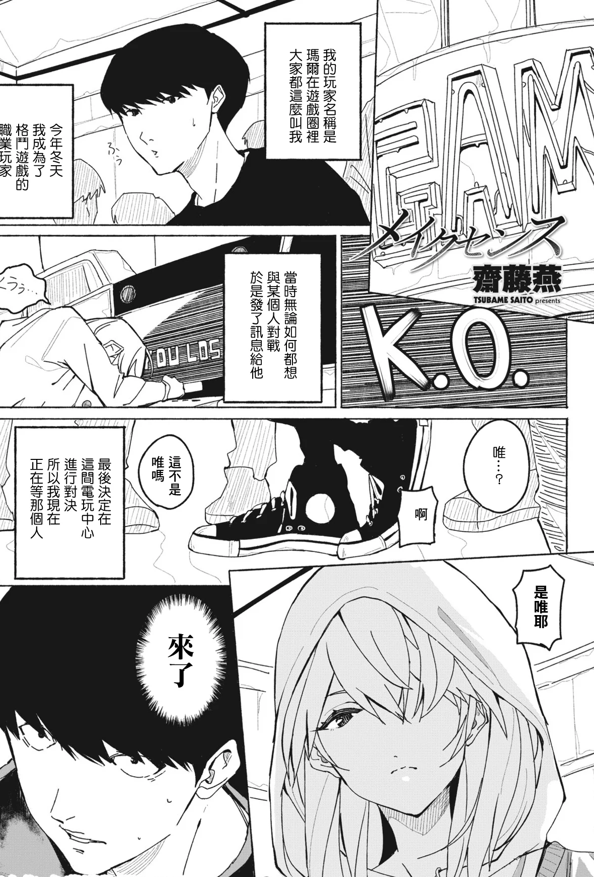 [日本漫画] [齋藤燕] メイクセンス (COMIC ペンギンクラブ 2023年7月号) [中国翻訳] [DL版] 单本,单女