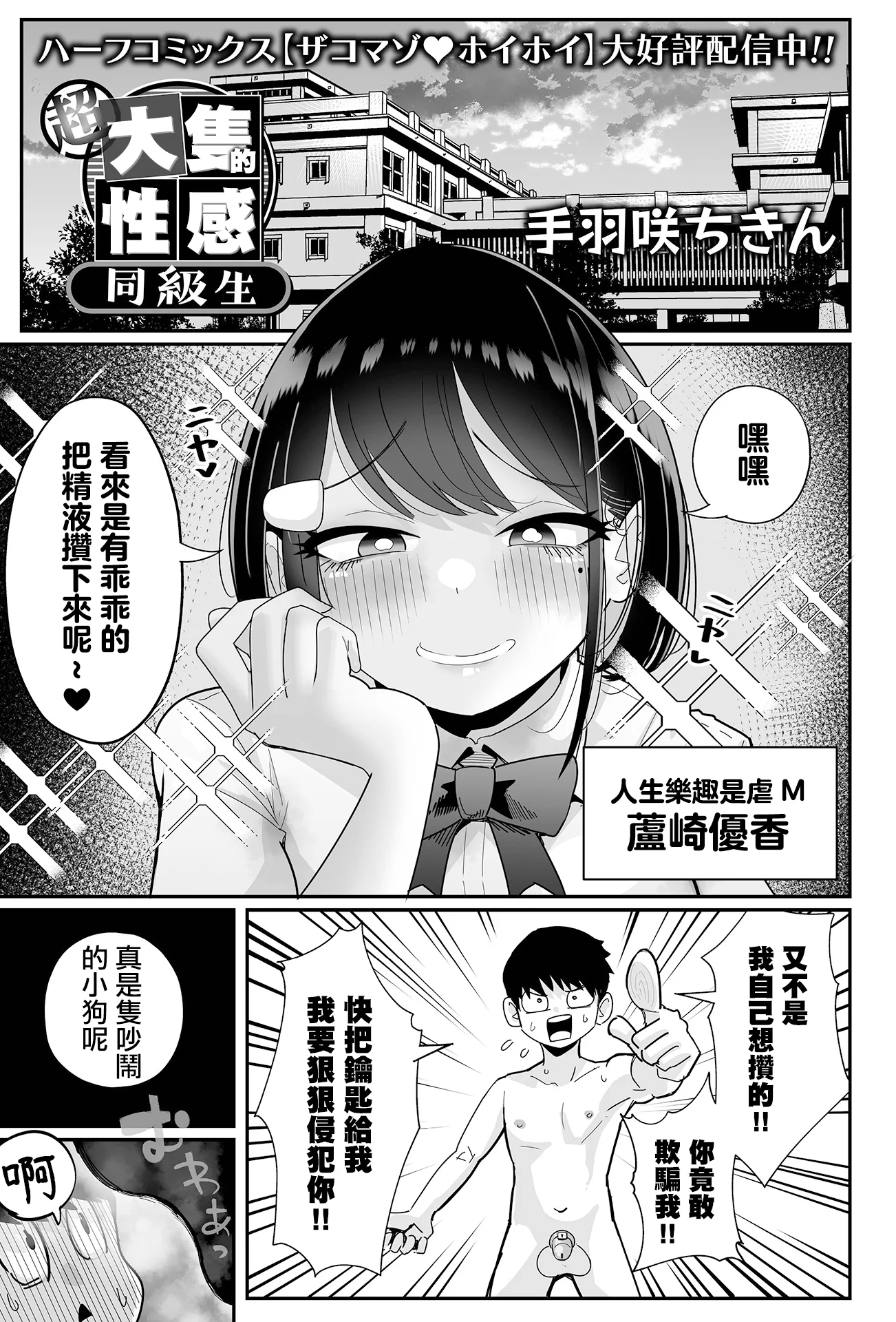 [日本漫画] [手羽咲ちきん] 超デカくてエロい同級生｜超大隻的性感同級生 单本,正太控,黑丝丝袜,巨乳大奶,女学生制服,足交