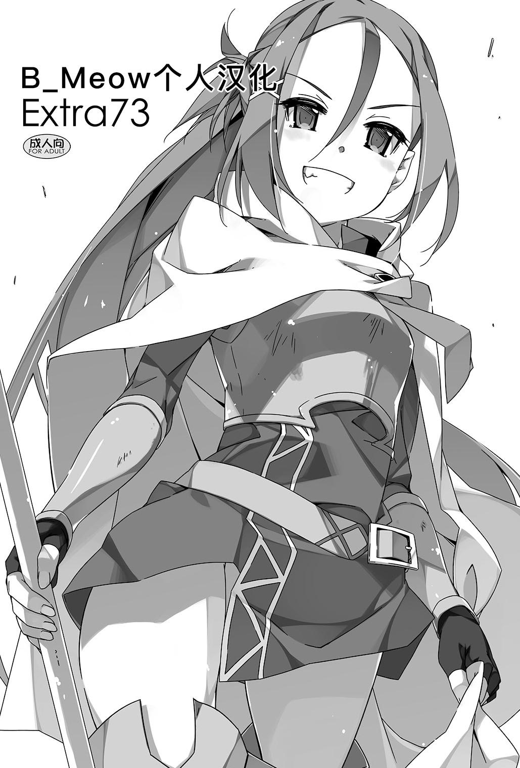 [日本漫画] [行脚堂 (しけー)] Extra 73 (ソードアート・オンライン) [DL版 单本,足控,单女,丝袜