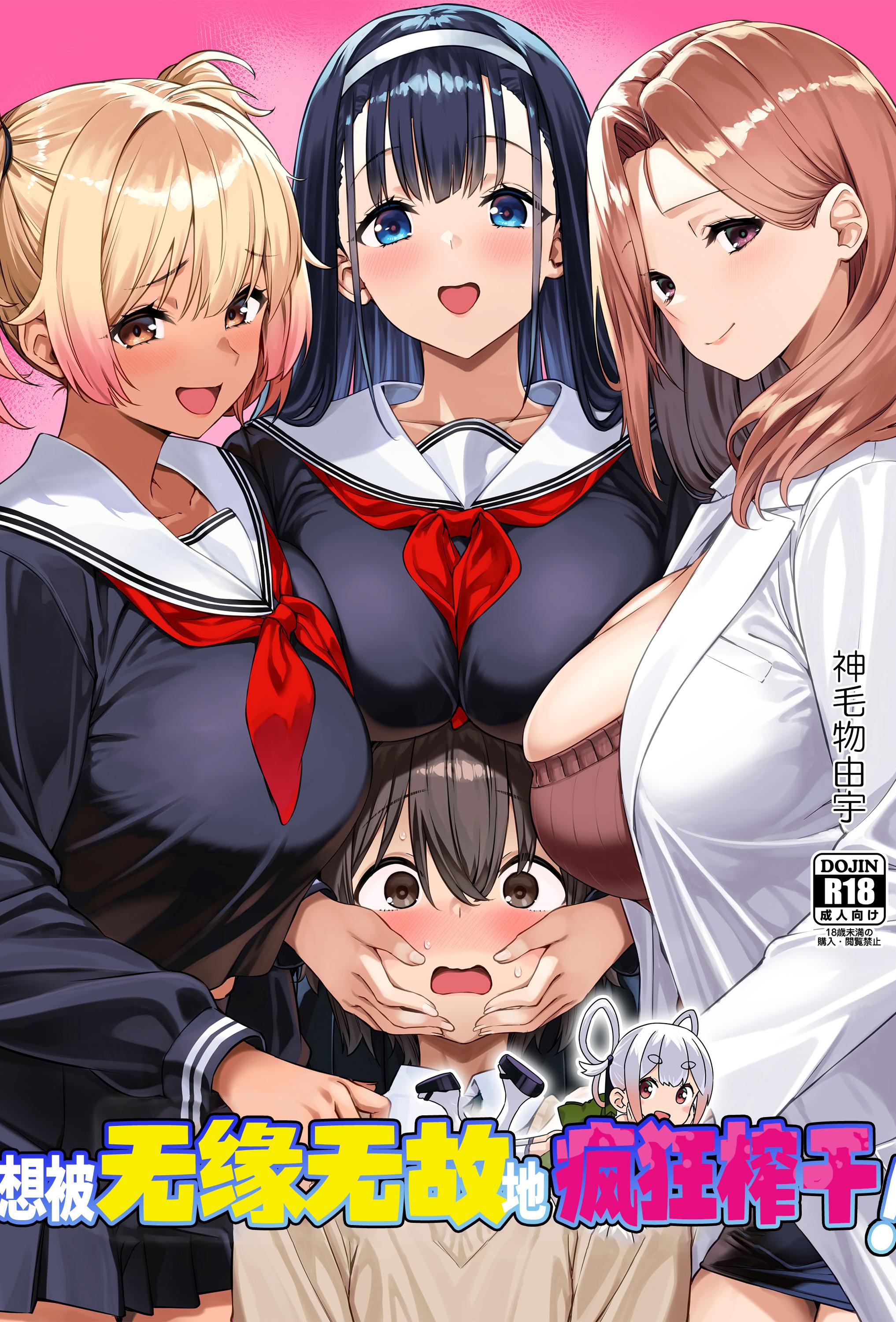 [日本漫画] [Σ-Arts (神毛物由宇)] 脈絡なく搾りとられたい!｜想被无缘无故地疯狂榨干！ 单本,巨乳大奶,露出,女学生制服,制服