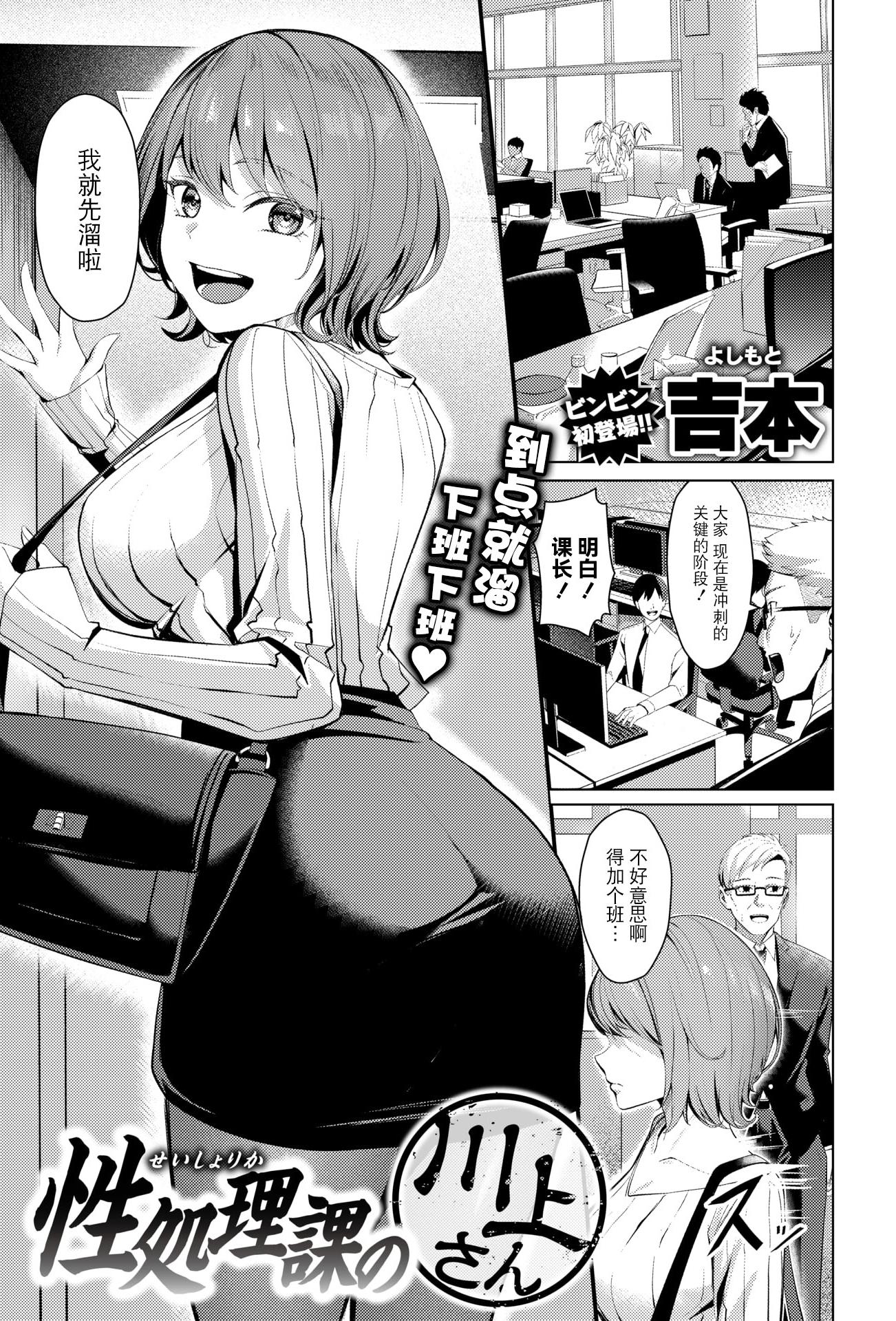 [日本漫画] [吉本] 性処理課の川上さん(COMIC 失楽天 2025年7月号) 单本,黑丝丝袜,巨乳大奶,OL,内射中出