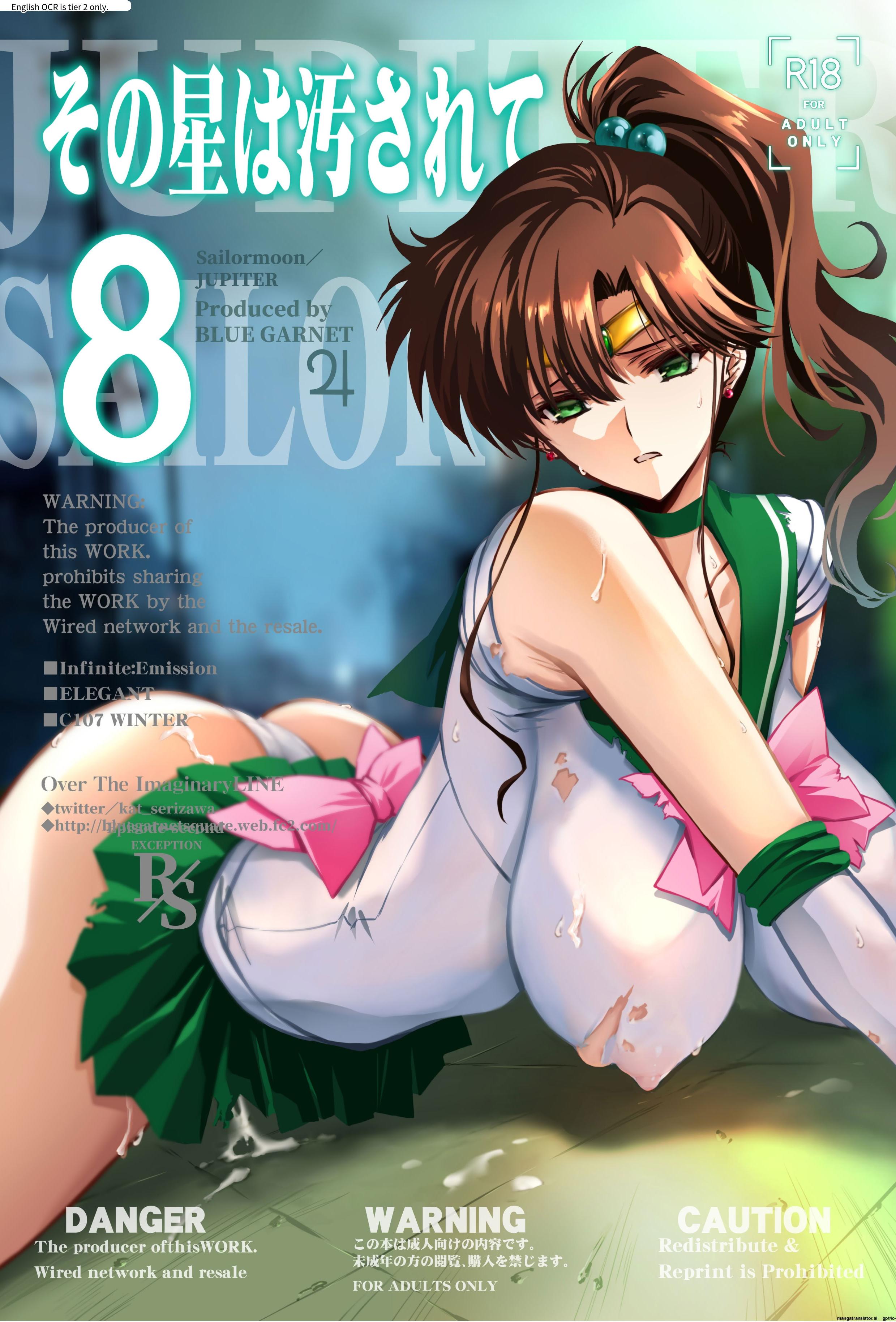 [日本漫画] [ブルーガーネット (芹沢克己)] その星は汚されて 8 (美少女戦士セーラームーン) 单本,强奸,巨乳大奶,女学生制服