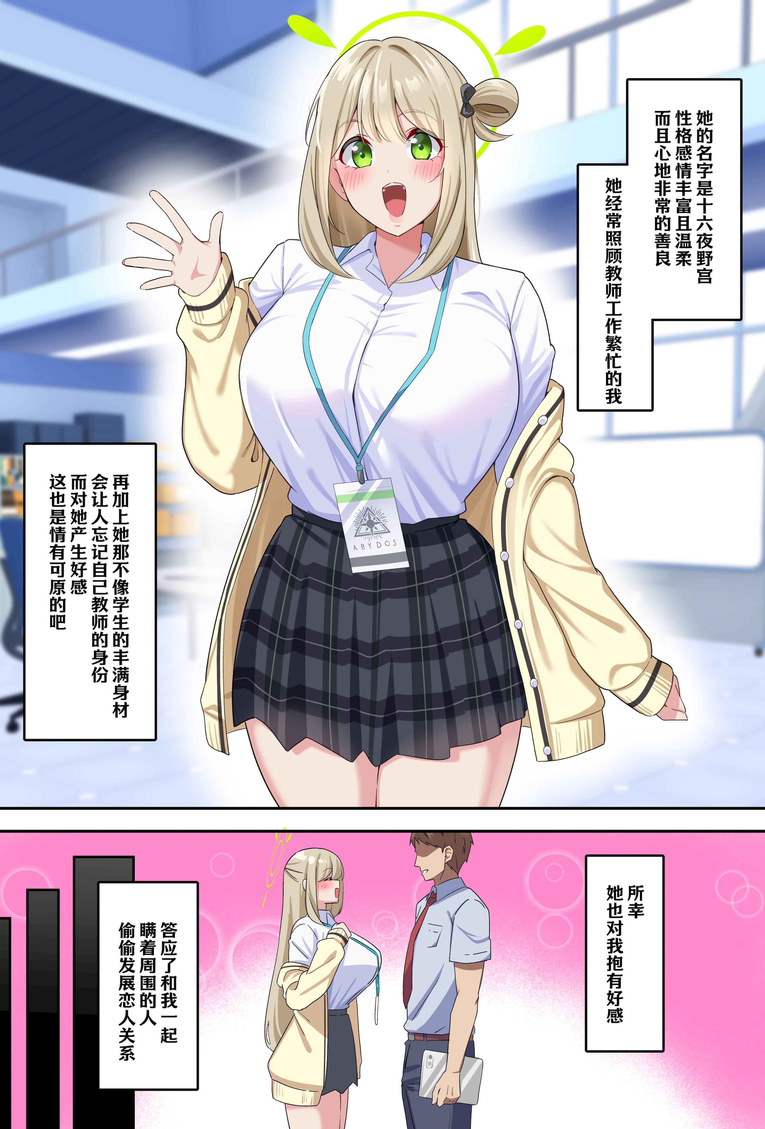 [日本漫画] [nanohana] ノノミNTRビデオレター (ブルーアーカイブ)｜野宫的NTR出道 单本,cosplay,巨乳大奶,NTR,女学生制服
