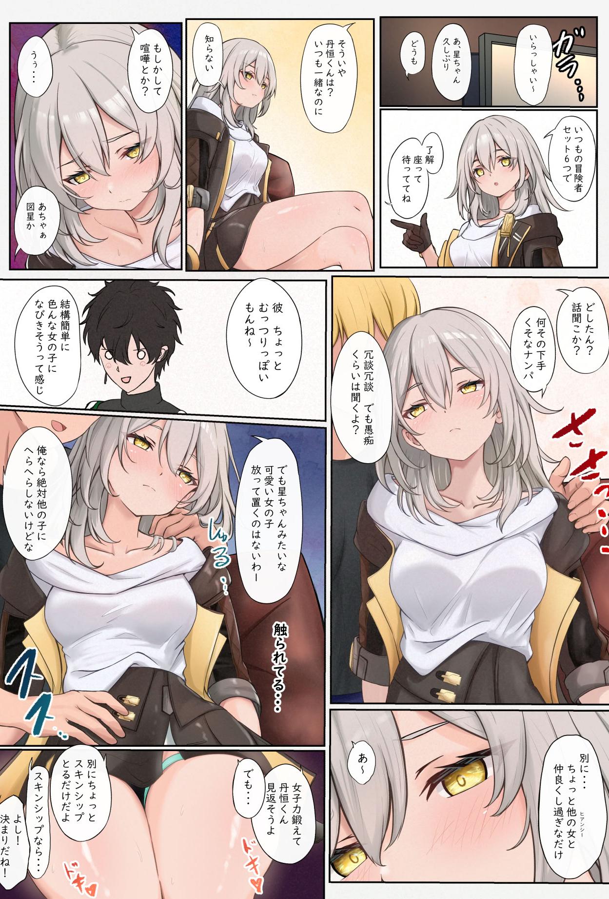 [日本漫画] [たけのこぺんぎん] 流され星ちゃん (崩壊：スターレイル) [日本語、中国語] 单本,高潮潮吹,巨乳大奶,单女,内射中出