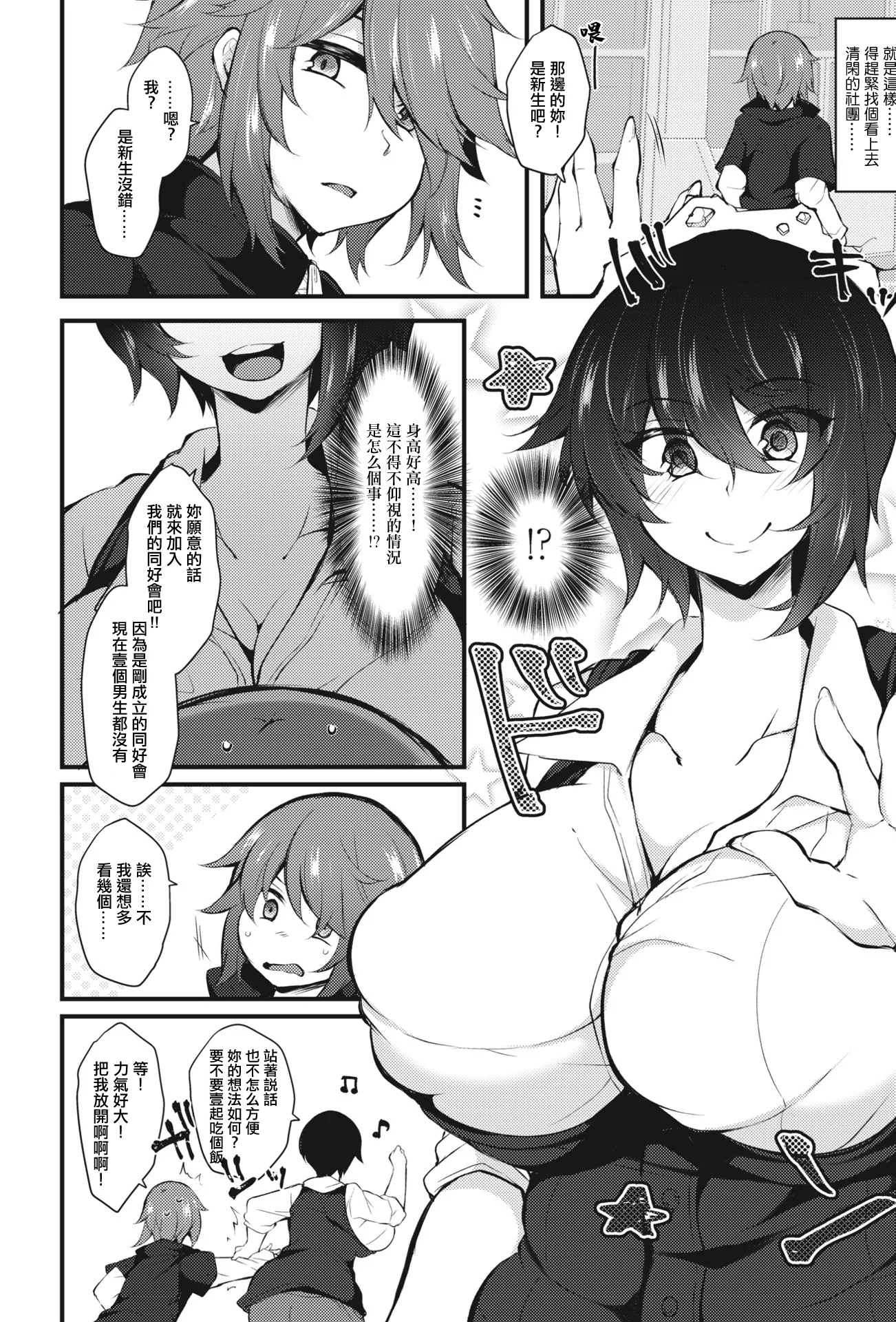 [日本漫画] [ジェニガタ] J 2型極 フェアリー・エンカウント～ふざけんな!レイプで始まる大学生活（キャンパスライフ）～ [中国翻訳] 单本,巨尻,巨乳大奶