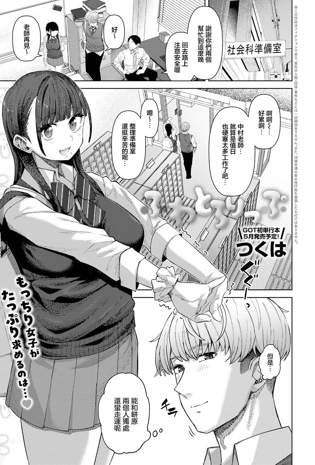 [日本漫画] [つくは] ふわとろりっぷ (COMIC アンスリウム 2026年4月号) [中国翻訳] 单本,高潮潮吹,熟女人妻,巨乳大奶,单女,单男