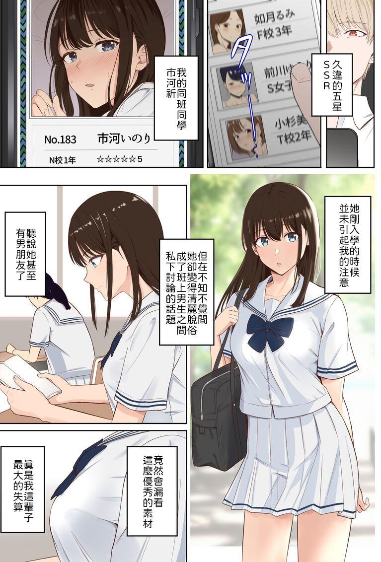 [日本漫画] [シュクリーン] 山峰My図鑑 SSR 市河いのり [中譯] 单本,NTR,全彩