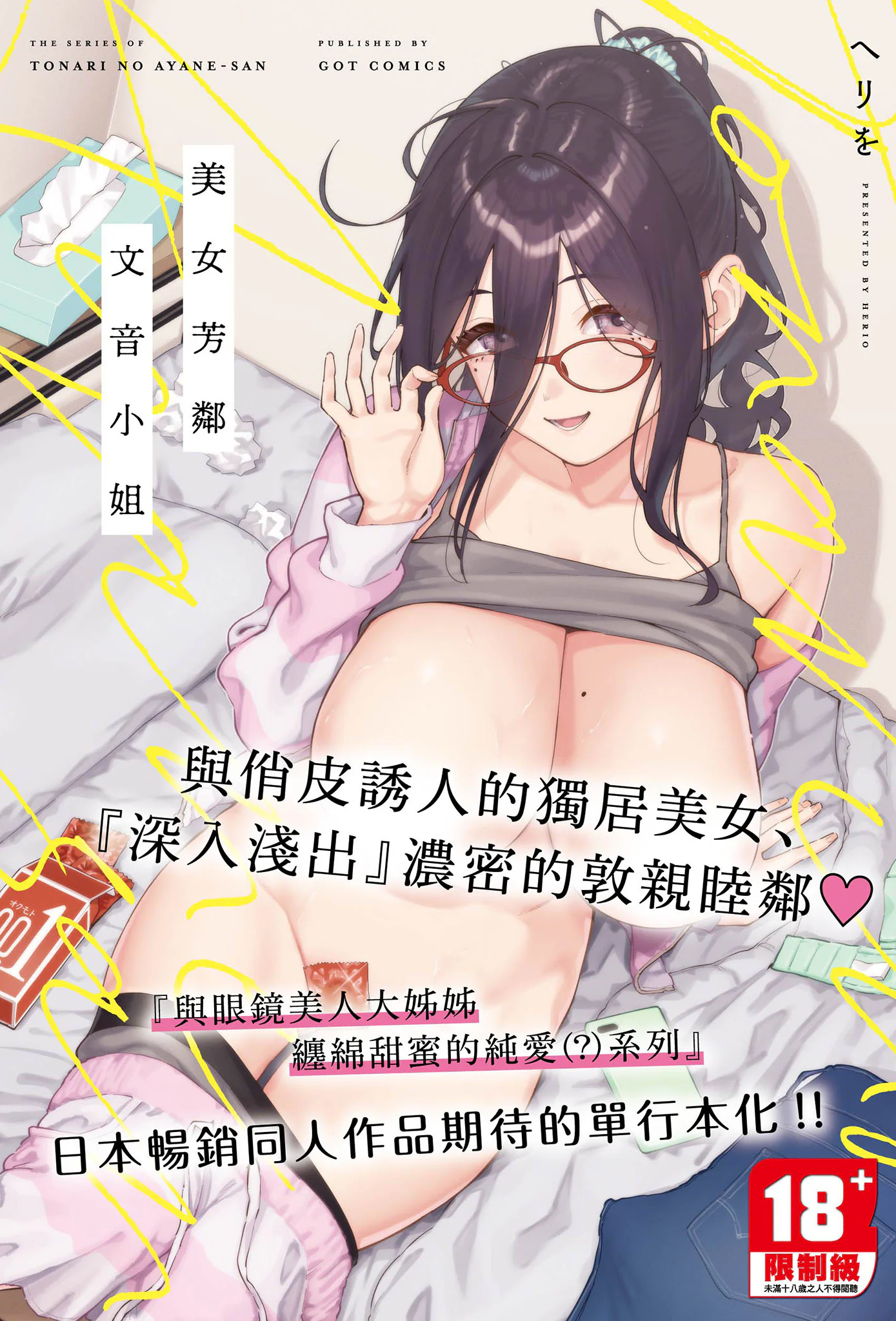 [日本漫画] [ヘリを] となりのあやねさん｜美女芳鄰文音小姐 [中国翻訳] [DL版] 单本,眼镜,高潮潮吹,黑丝丝袜,调教,巨乳大奶,女学生制服,制服,丝袜