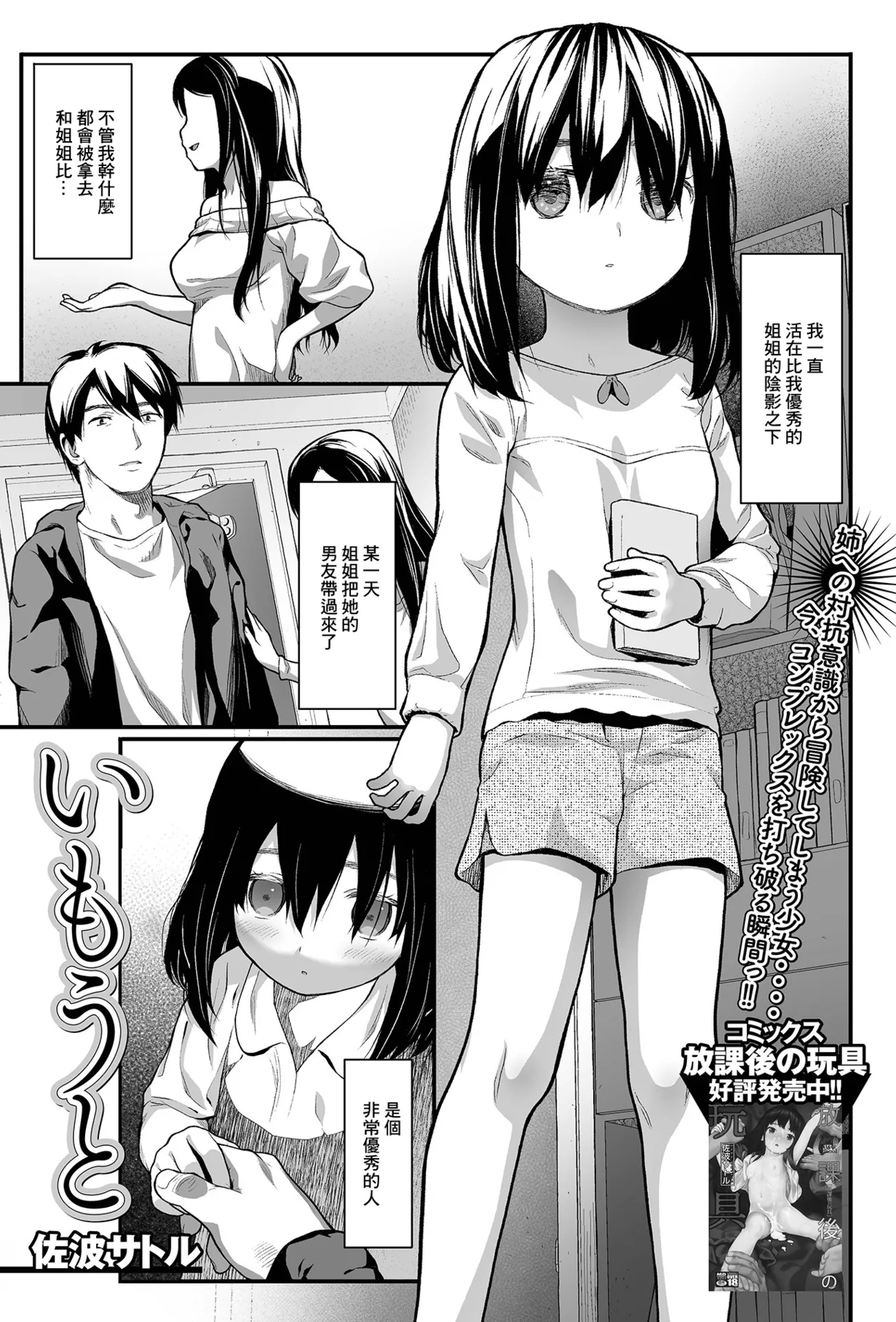 [日本漫画] [佐波サトル] いもうと (コミック Mate legend Vol.41 2021年10月号)  单本,单女,单男,丝袜