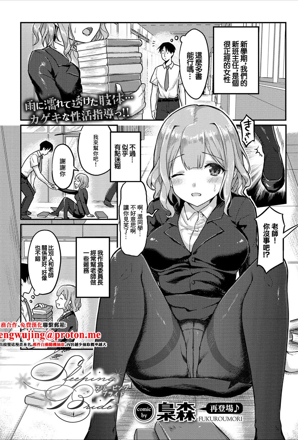 [日本漫画] [梟森] Sleeping Bride (コミックエウロパ Vol.16) [中国翻訳] 单本,女教师,单女
