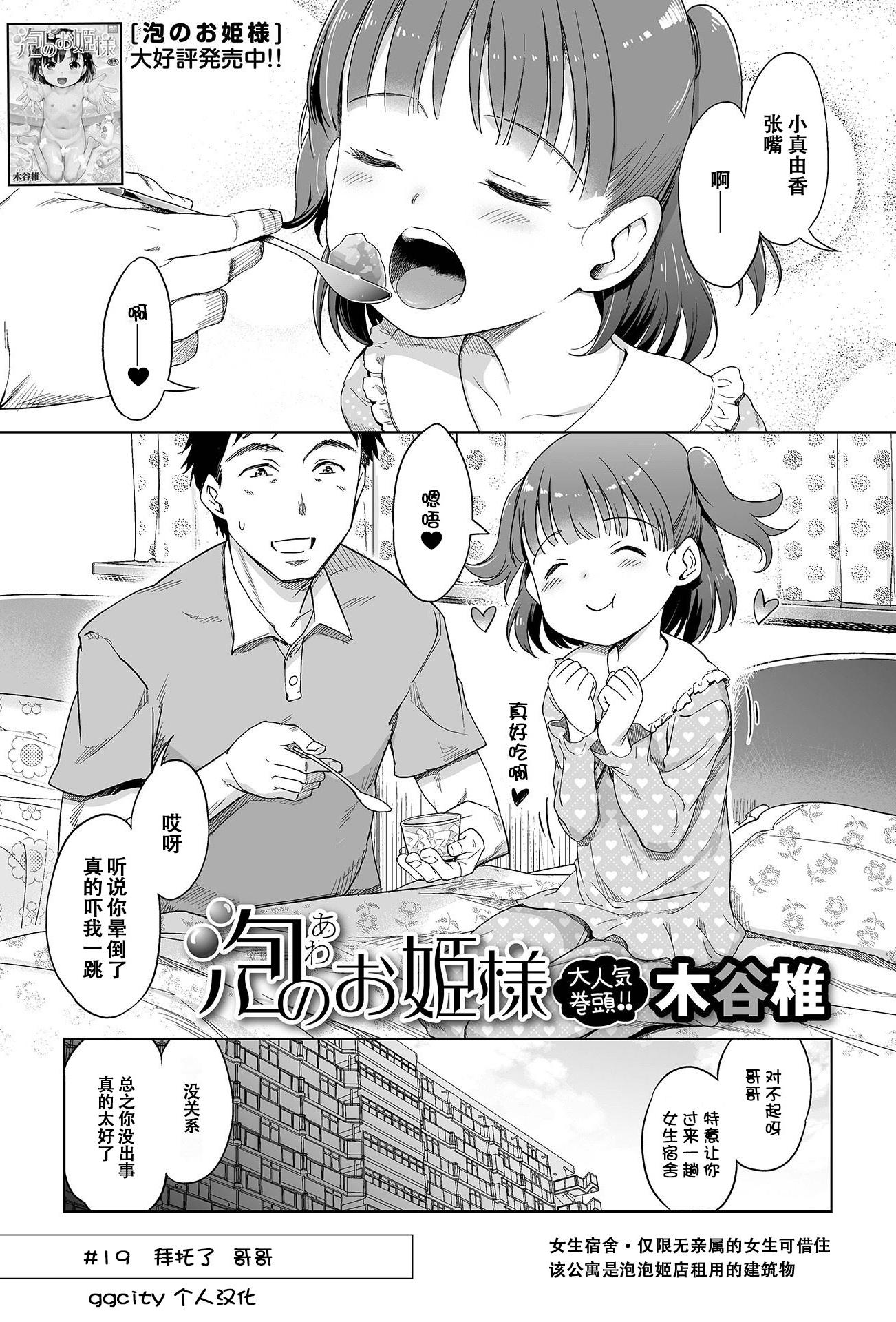 [日本漫画] [木谷椎] 泡のお姫様 #19 まゆかと、お兄ちゃんと (デジタルぷにぺどッ! Vol.39)｜真由香和哥哥 单本,萝莉,调教,单女,内射中出