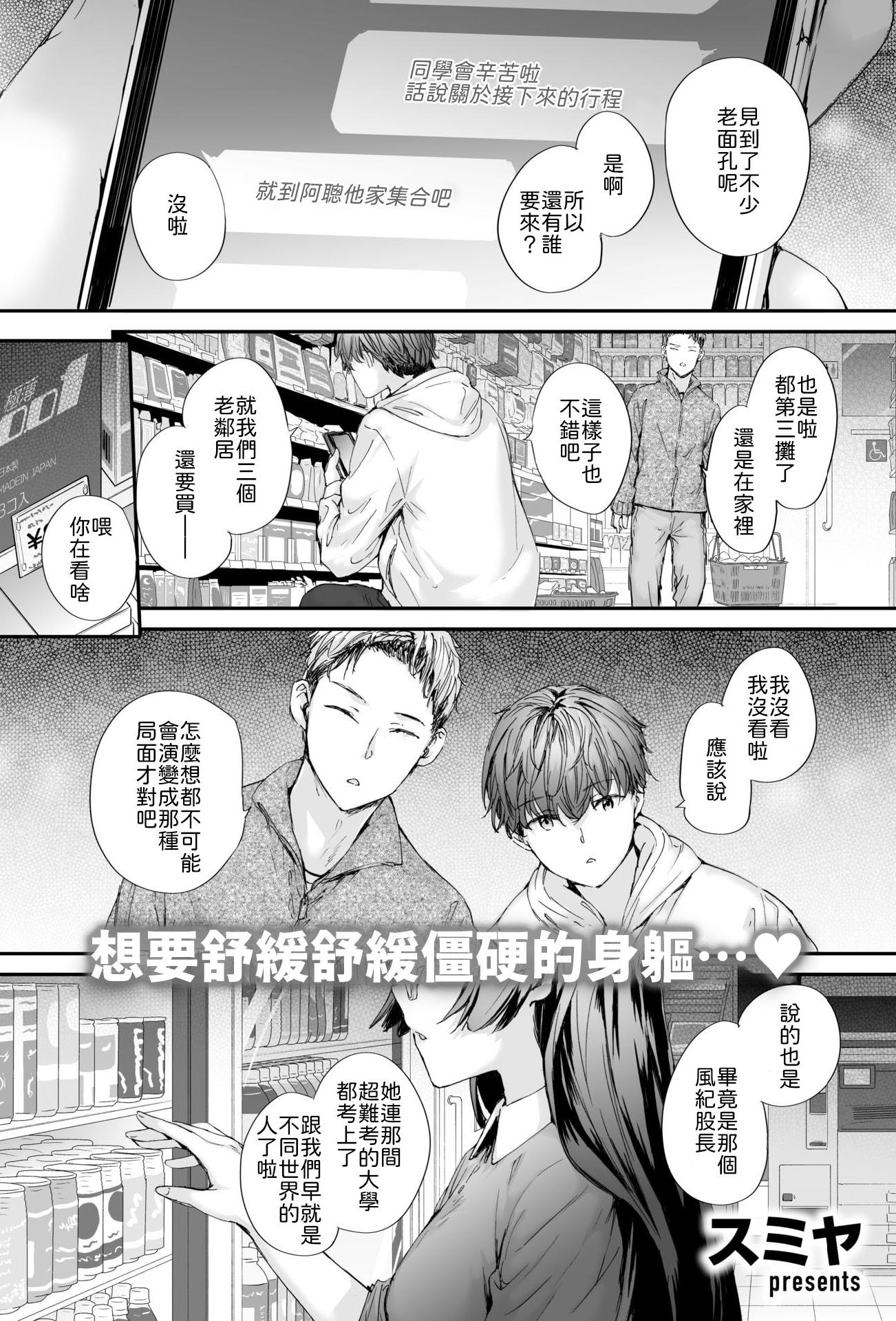 [日本漫画] [スミヤ] 僕の知らないガーネット [中譯] 单本,眼镜,3P