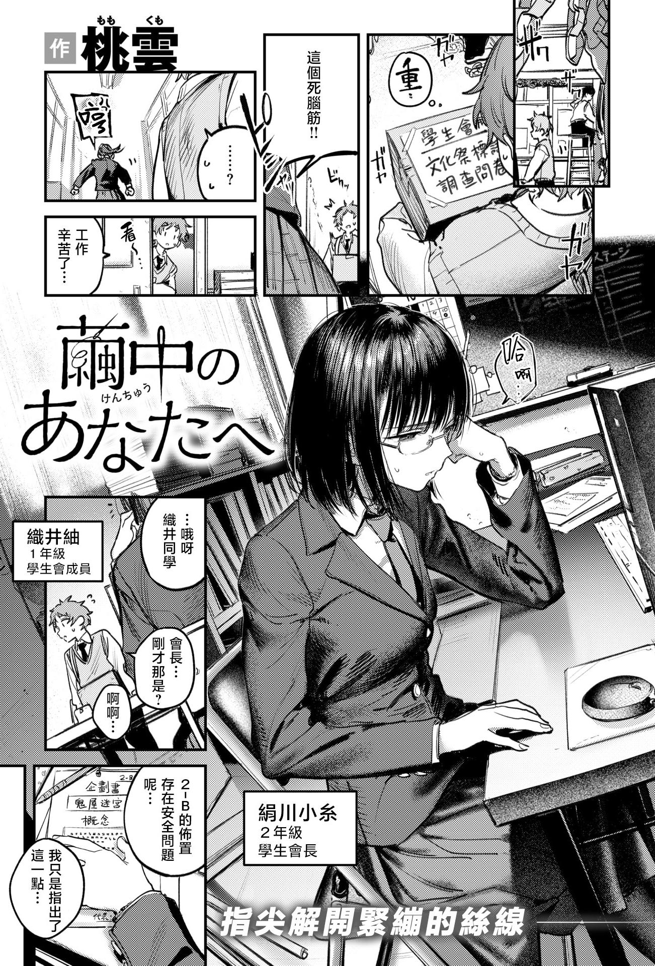 [桃雲] 繭中のあなたへ (COMIC 快楽天 2025年11月号)｜致茧中的你 [DL版]