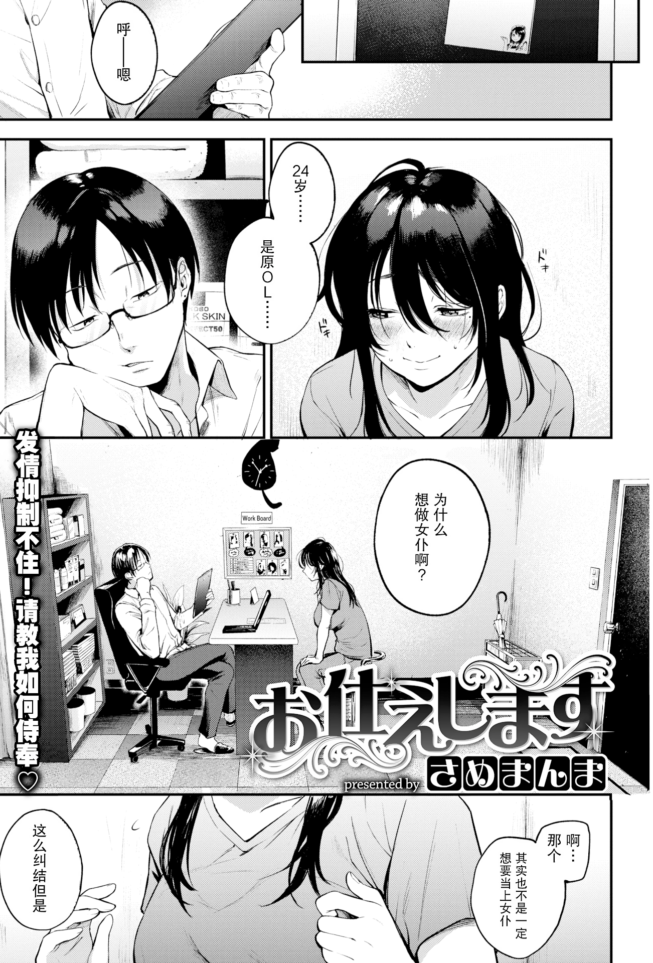 [日本漫画] [さめまんま] お仕えします (COMIC 快楽天 2020年7月号) [DL版] [中国翻訳] [無修正] 单本,女仆,巨乳大奶,丝袜