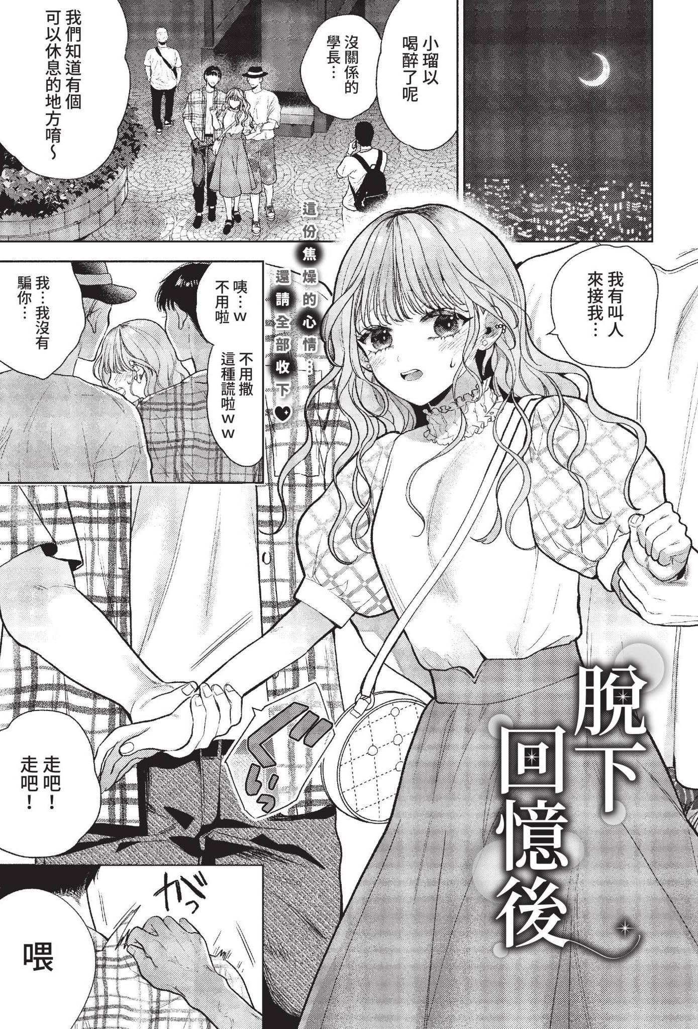 [日本漫画] [茨芽ヒサ] 思い出を脱いだら (COMIC BAVEL 2022年12月号) [中国翻訳] [無修正] [DL版] 单本,单女,口交