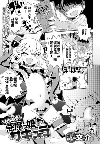 [日本漫画] [Kousuke] Meshimase Akumakko Sakyura (COMIC Anthurium 2016-06)   单本,正太控,萝莉,单女,单男,丝袜