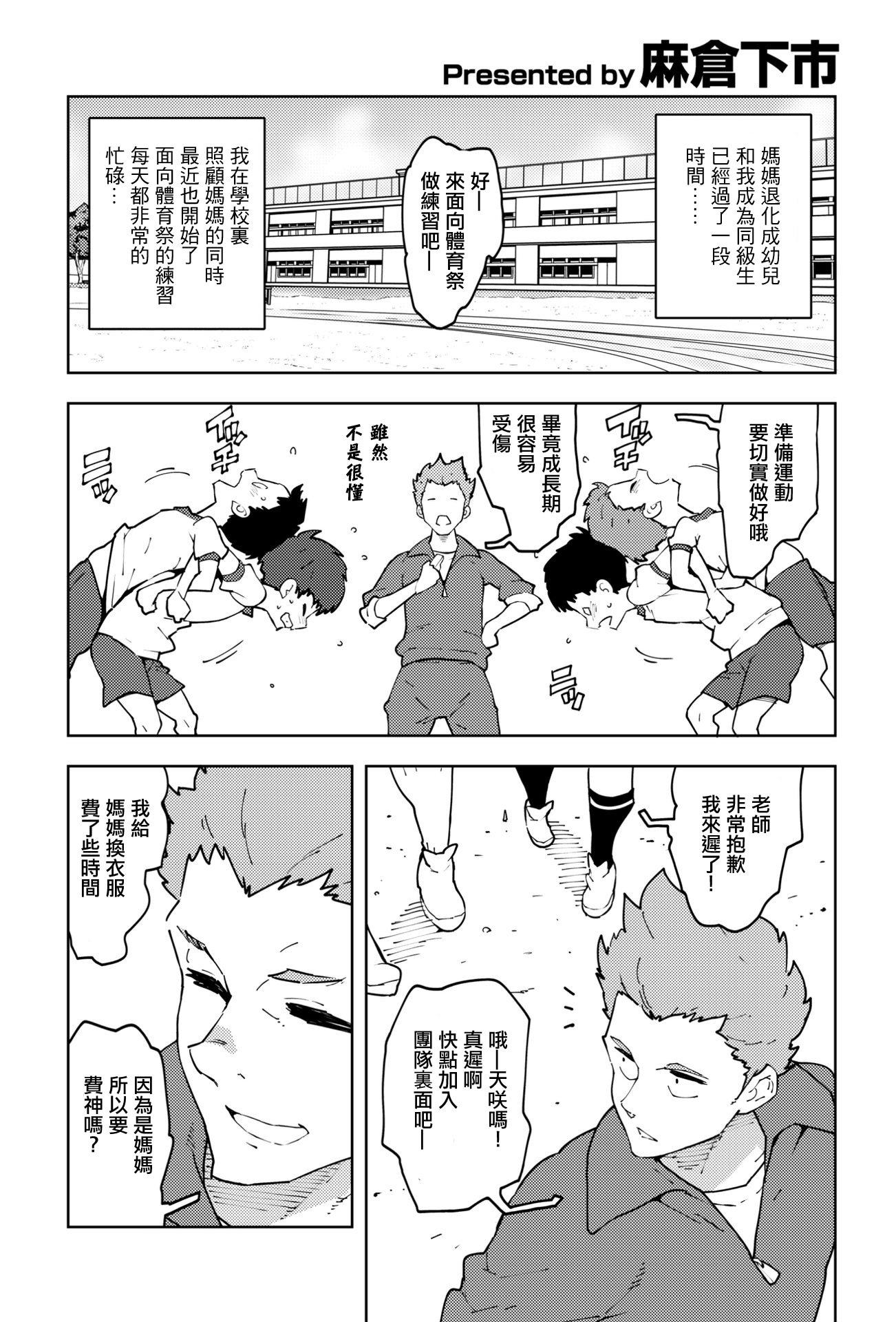 [日本漫画] [麻倉下市] ママしよう!! (COMIC ペンギンクラブ2023年3月号) [中国翻訳] [DL版] 单本,正太控,萝莉,单女,内射中出,丝袜