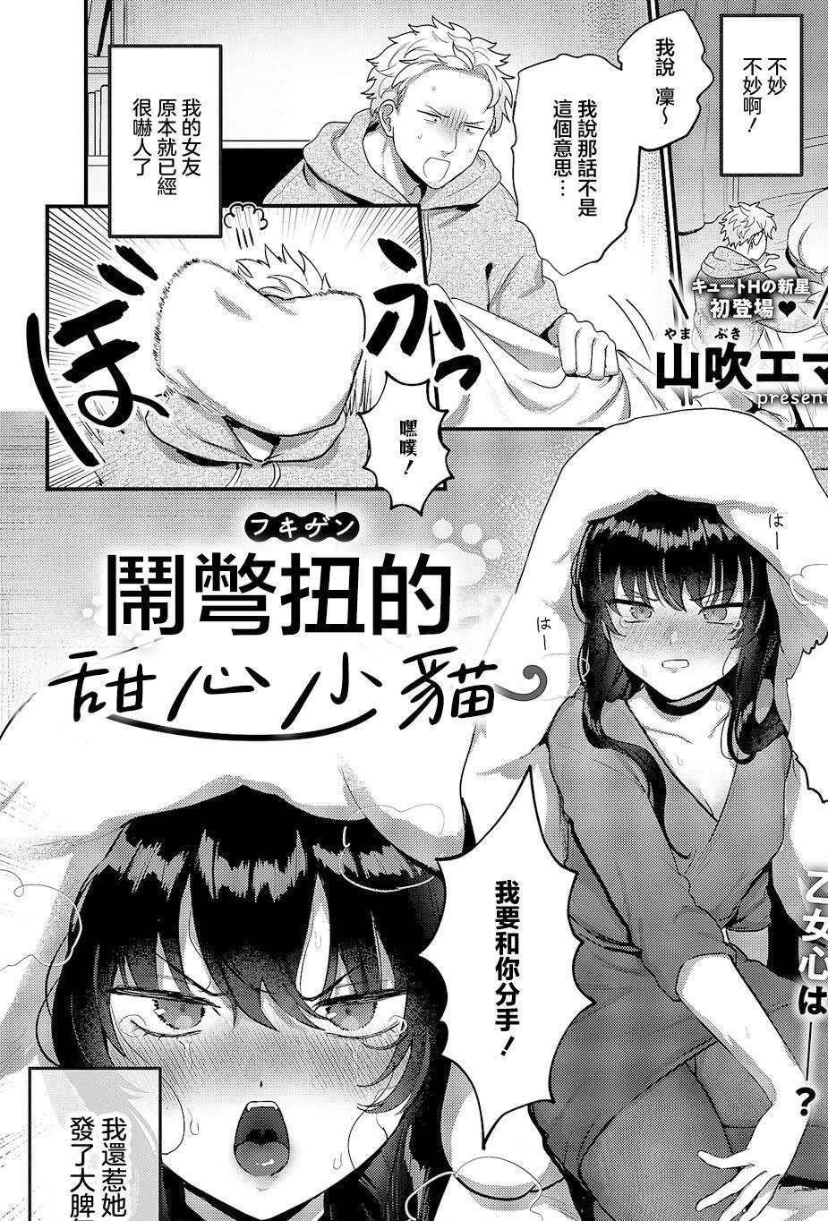 [日本漫画] [山吹エマ] 不機嫌スイートキャット (コミック エグゼ 66) 单本,巨乳大奶,露出,大阴茎