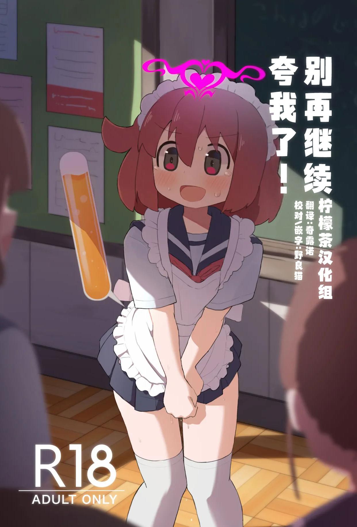 [日本漫画] [たしなも (しなしむ)] それ以上ほめないで！ 单本,萝莉,女仆,单女,单男,内射中出