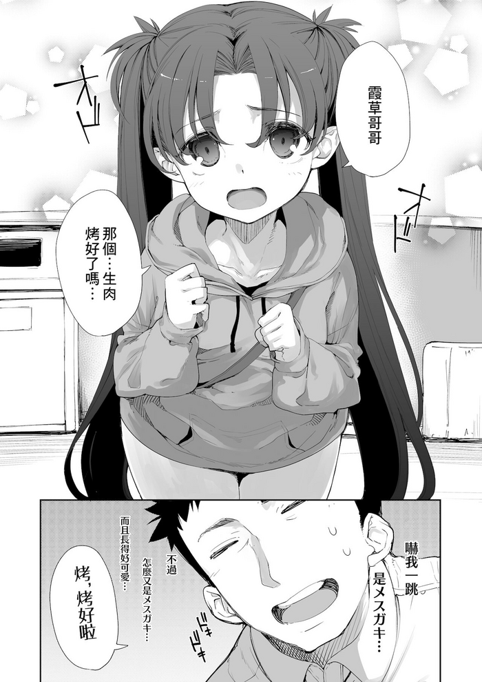 [日本漫画] [Hamens (SAKULA)] Mesugaki ga Arawareta! 2 [Chinese] [Digital] 单本,萝莉,单女,单男