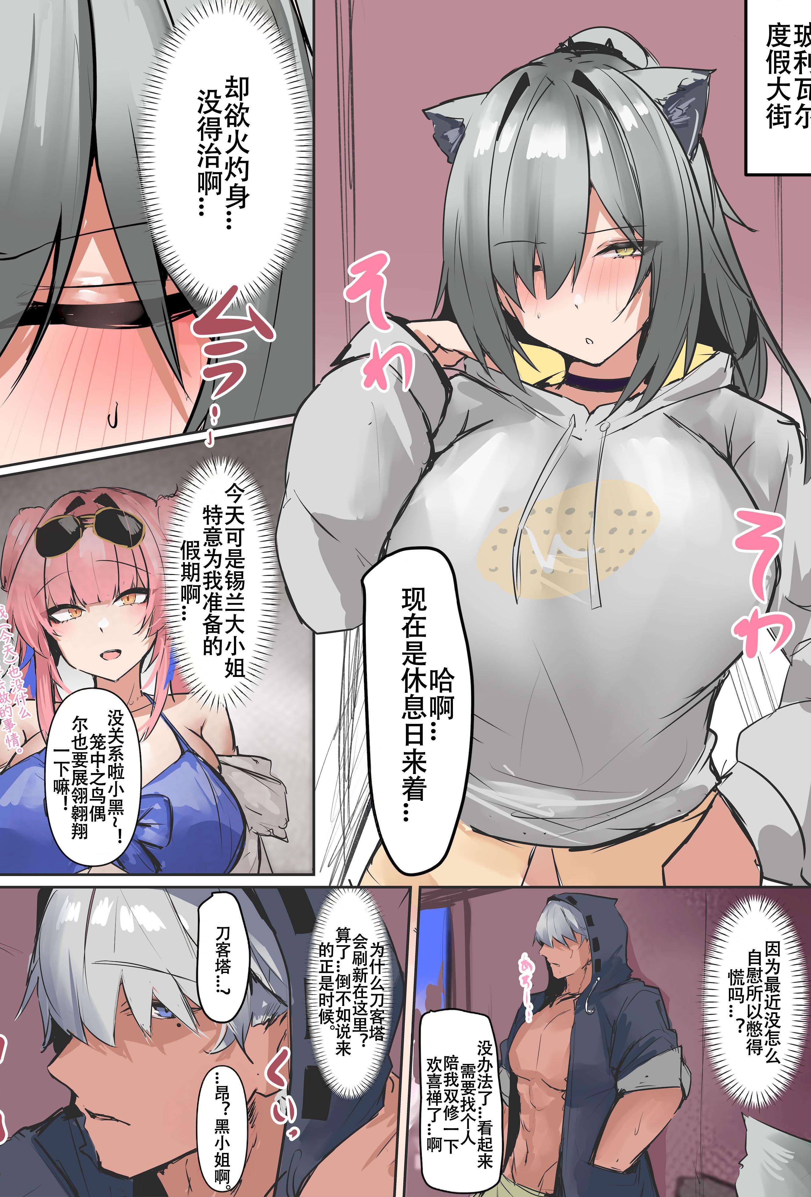[日本漫画] みたらしれんげ·欲壑难平の小黑猫会榨干黑皮肌肉刀客塔吗？（ 单本,高潮潮吹,巨乳大奶,内射中出