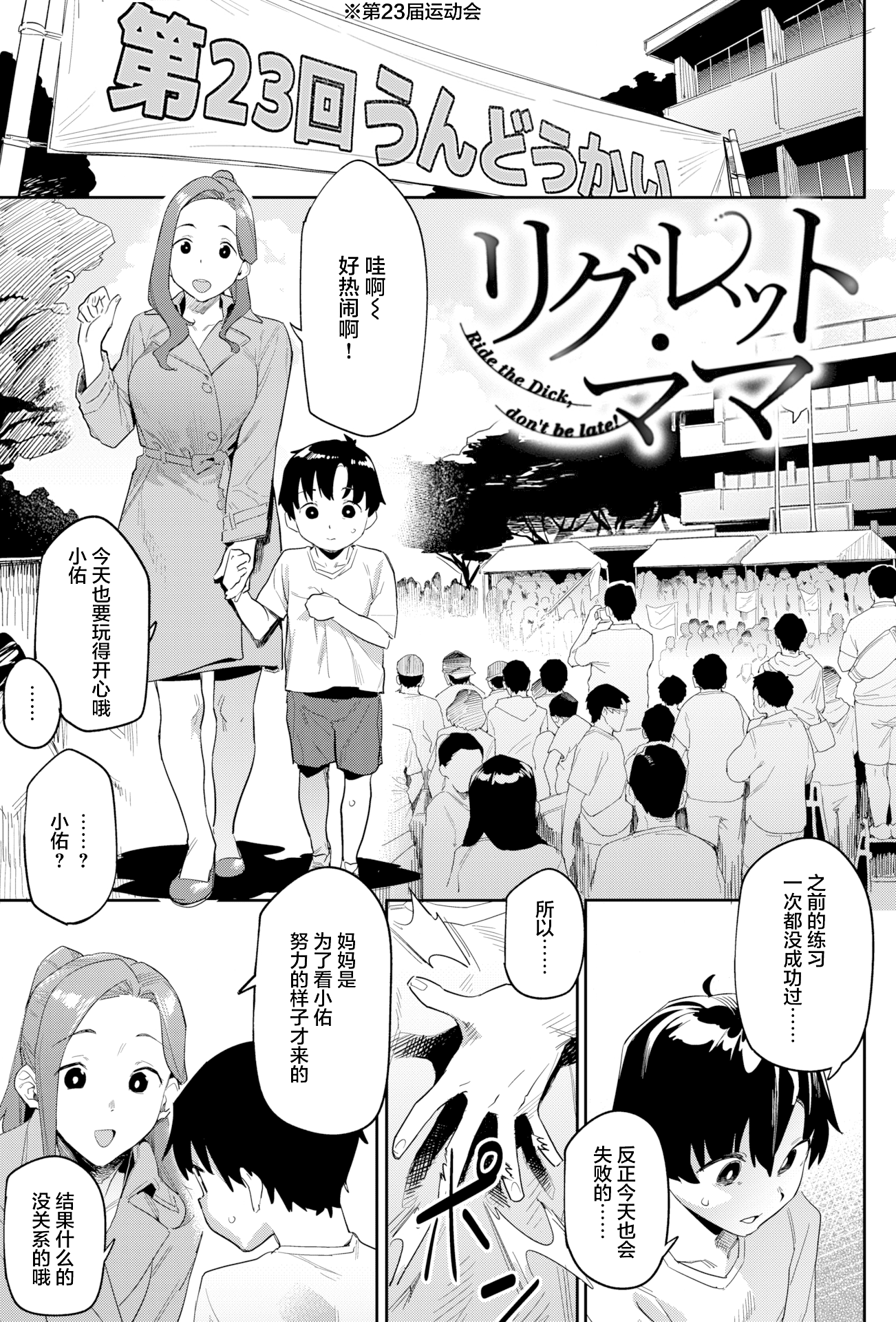 [日本漫画] [赤セイリュウ] リグレット・ママ (まずはセフレから、どう？) [DL版] [無修正] [中国翻訳] 单本,高潮潮吹,调教,熟女人妻,巨乳大奶