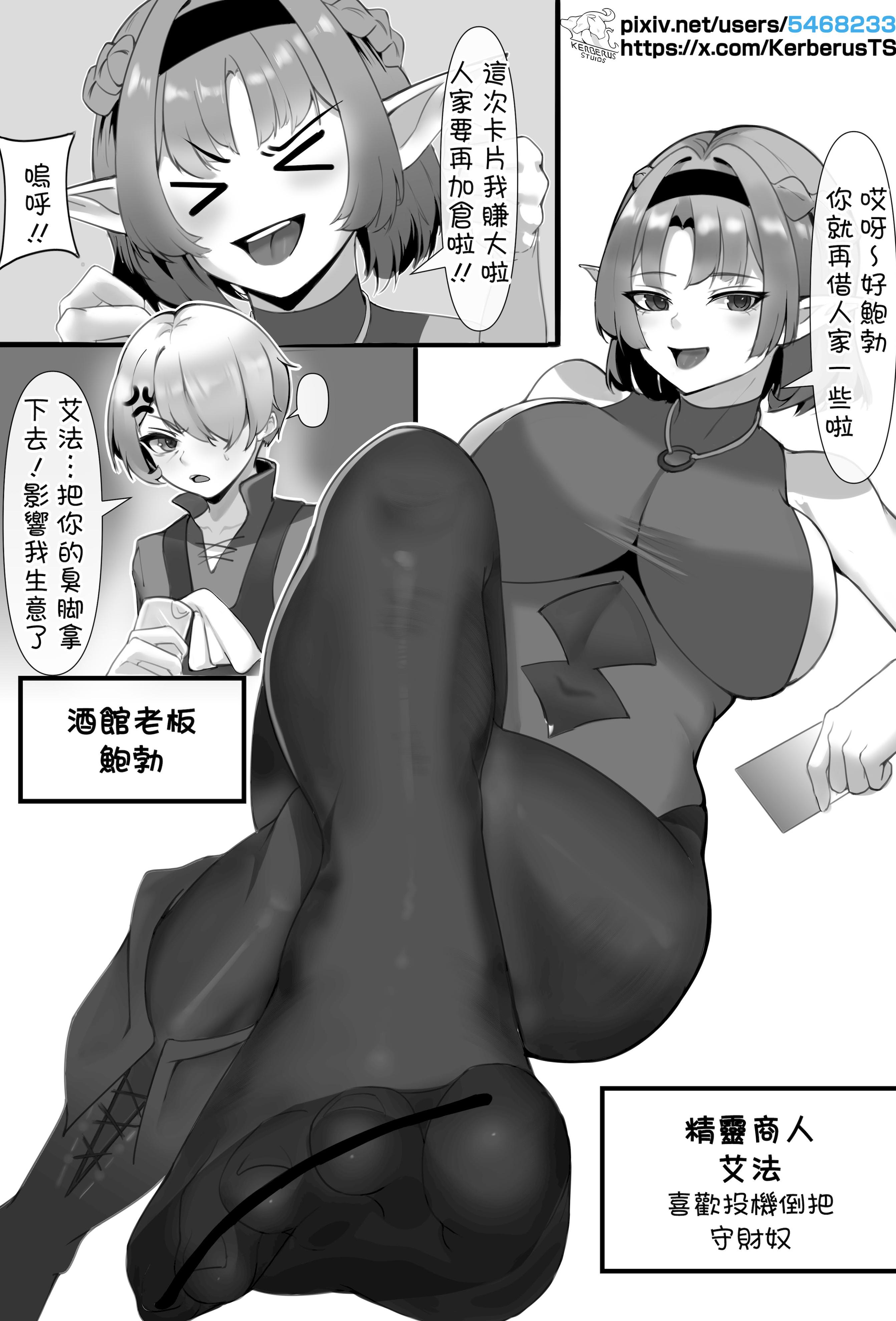 [日本漫画] [Kerberus] 投機失敗 单本,妖精,黑丝丝袜