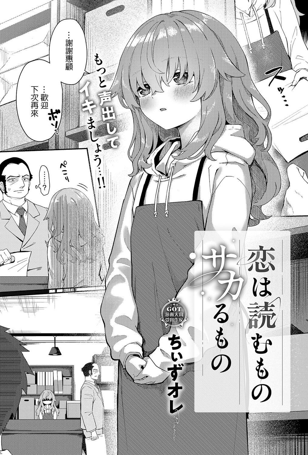 [日本漫画] [ちぃずオレ] 恋は読むものサカるもの (コミック エグゼ 68) [中国翻訳] [DL版] 单本,单女,单男,内射中出