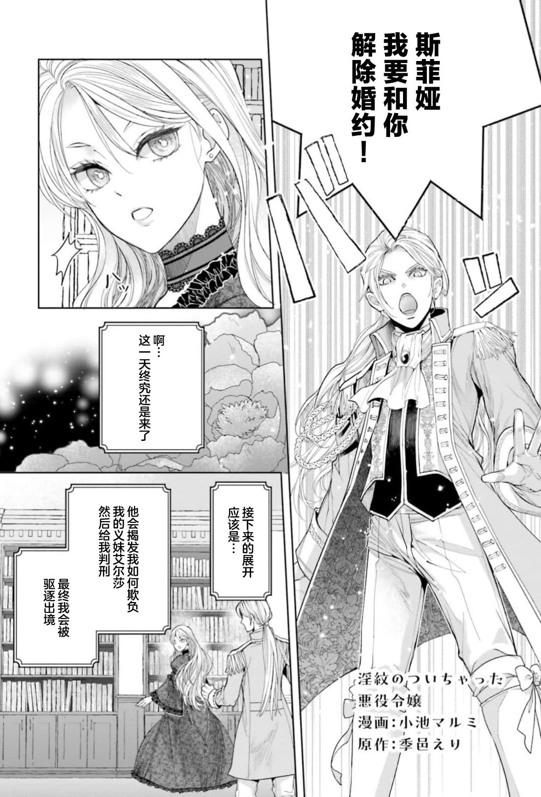 [日本漫画] [小池マルミ ／ 季邑えり] 淫紋のついちゃった悪役令嬢（異世界で溺愛王子ととろあま初夜 TLアンソロジ） 单本,单女