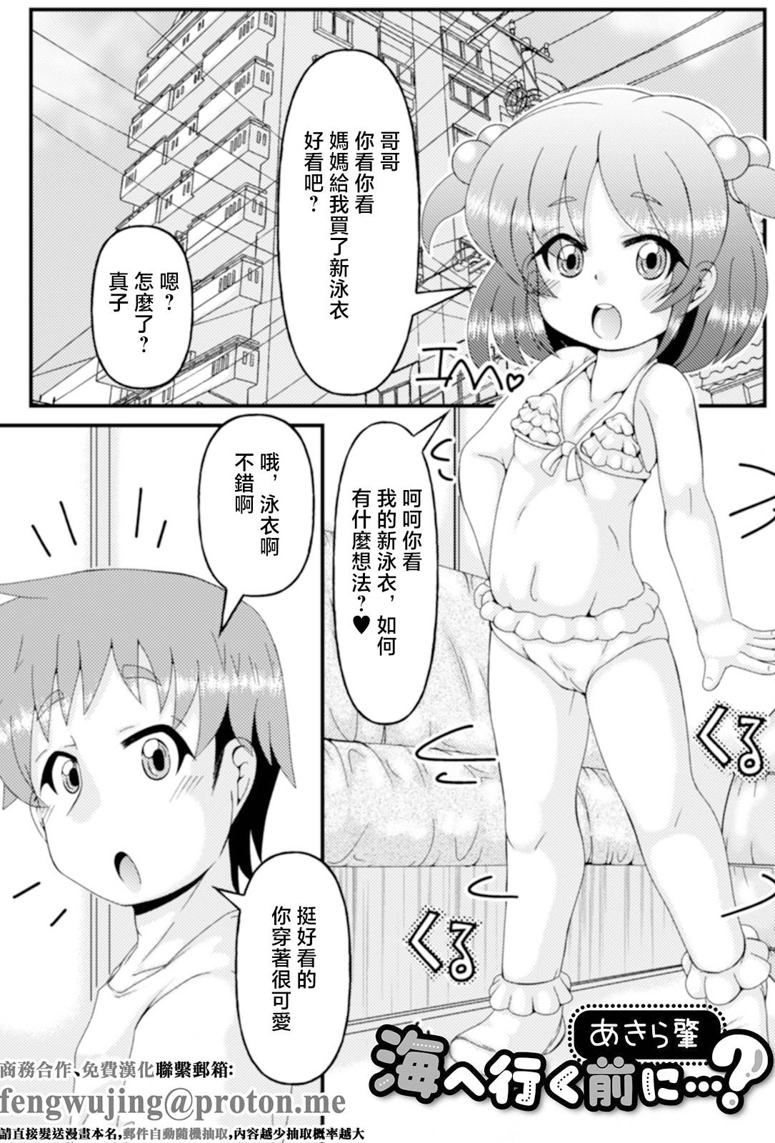 [あきら肇] 海へ行く前に...？ (デジタルぷにぺどッ! Vol.19) [中国翻訳]