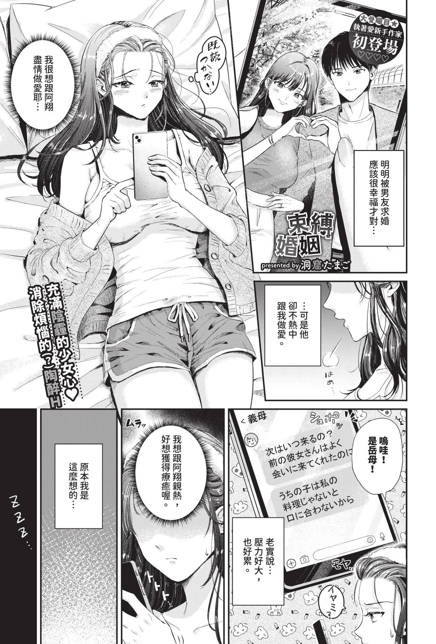 [日本漫画] [洞窟たまご] 束縛マリアージュ 单本,单女,单男,内射中出,束缚