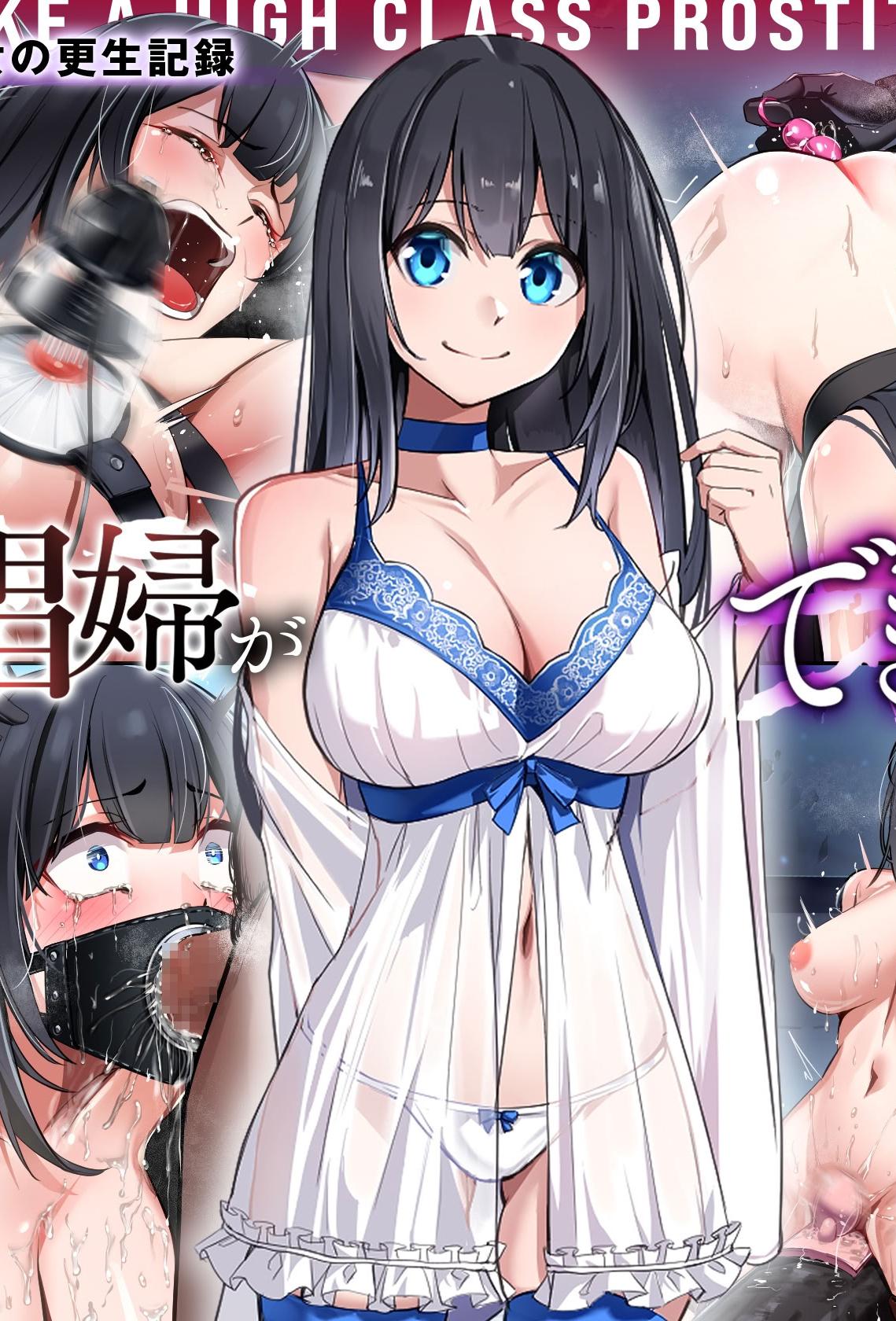 [日本漫画] [センチネルな倉庫] 高級娼婦ができるまで～監獄で泣き叫ぶ少女の更生記録～ 单本,调教