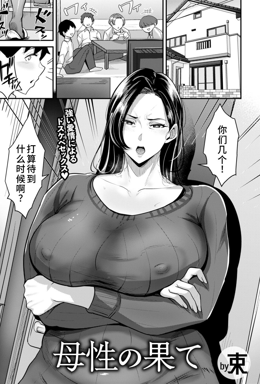 [日本漫画] [束] 母性の果て 单本,熟女人妻,巨乳大奶,不伦,母亲,内衣,丝袜