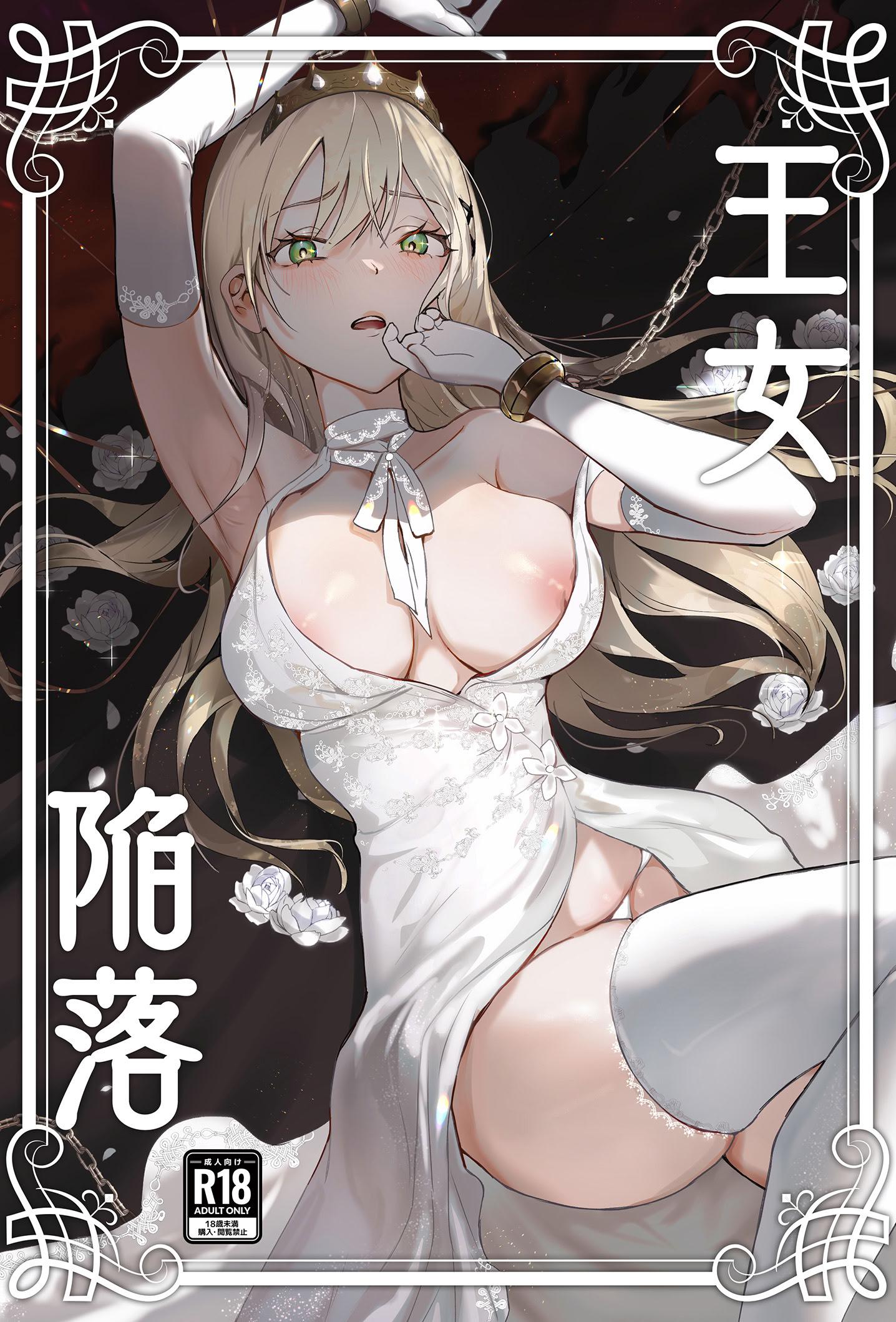 [日本漫画] [吉田Killy] 王女陥落 [中国翻訳] [DL版] 单本,调教,巨乳大奶,内射中出,丝袜