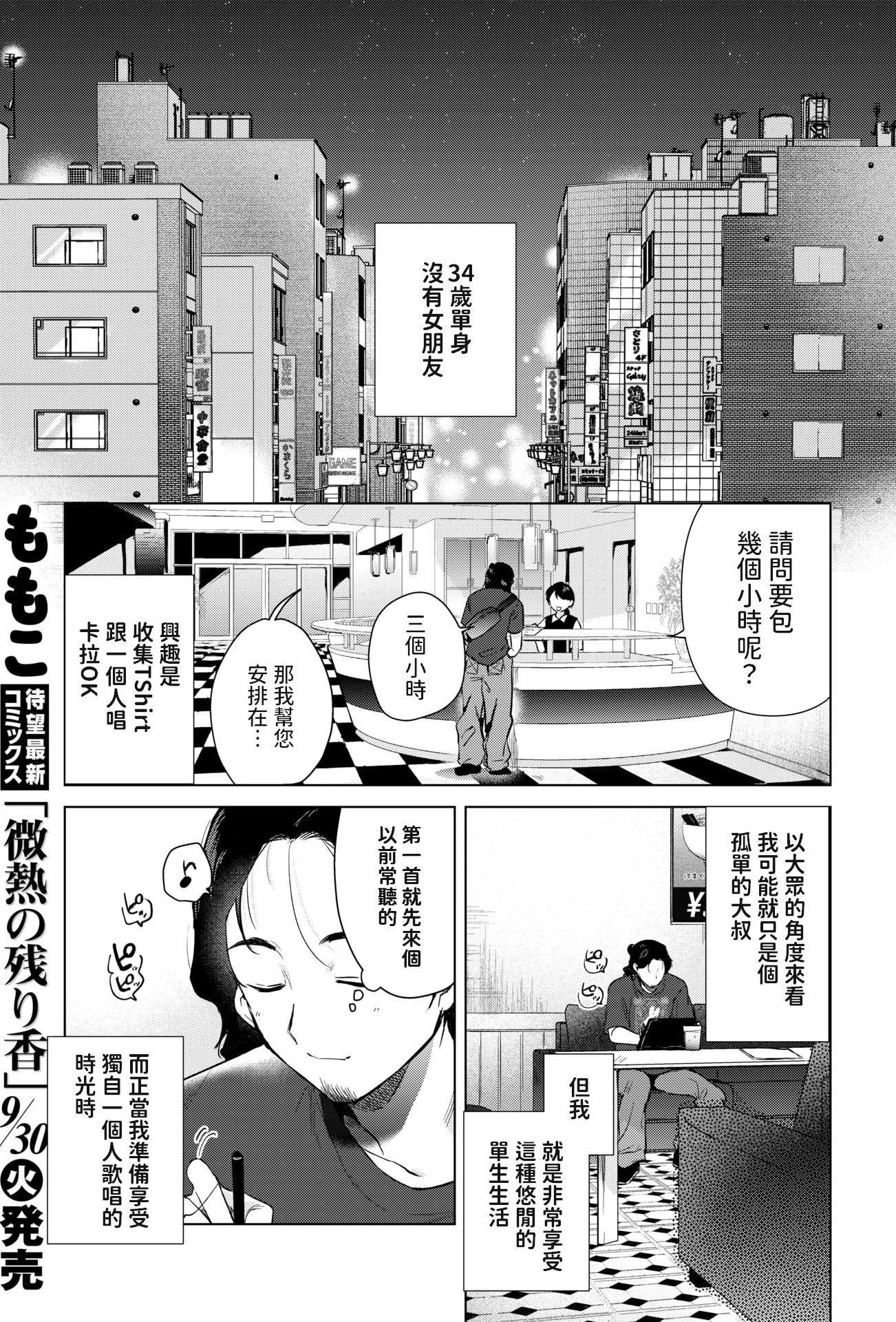 [日本漫画] [ももこ] カラオケ逆ナン物語 (COMIC 快楽天 2025年11月号) [中國翻訳] 单本,高潮潮吹,熟女人妻,单女