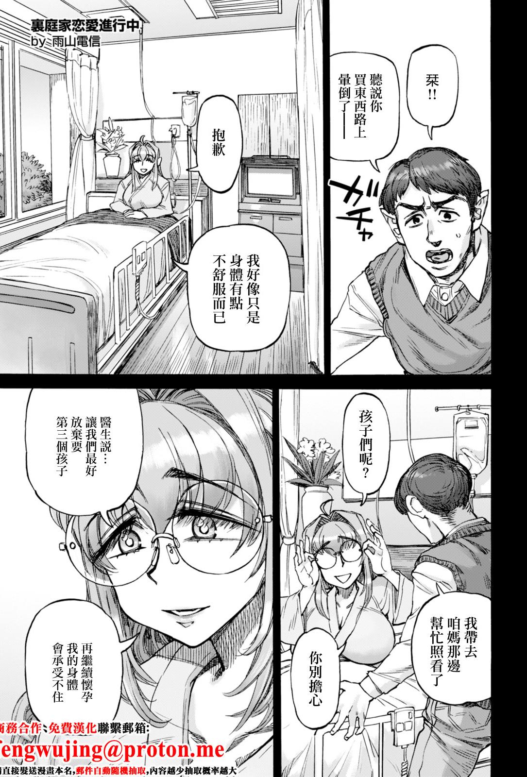 [雨山電信] 裏庭家恋愛進行中 第5話 (ANGEL倶楽部 2026年2月号) [中国翻訳] [DL版]