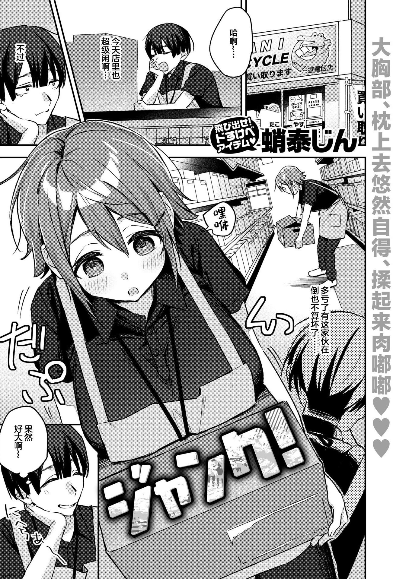 [日本漫画] [蛸泰じん] ジャンク！(COMIC 失楽天 2026年3月号) 单本,巨乳大奶,单女