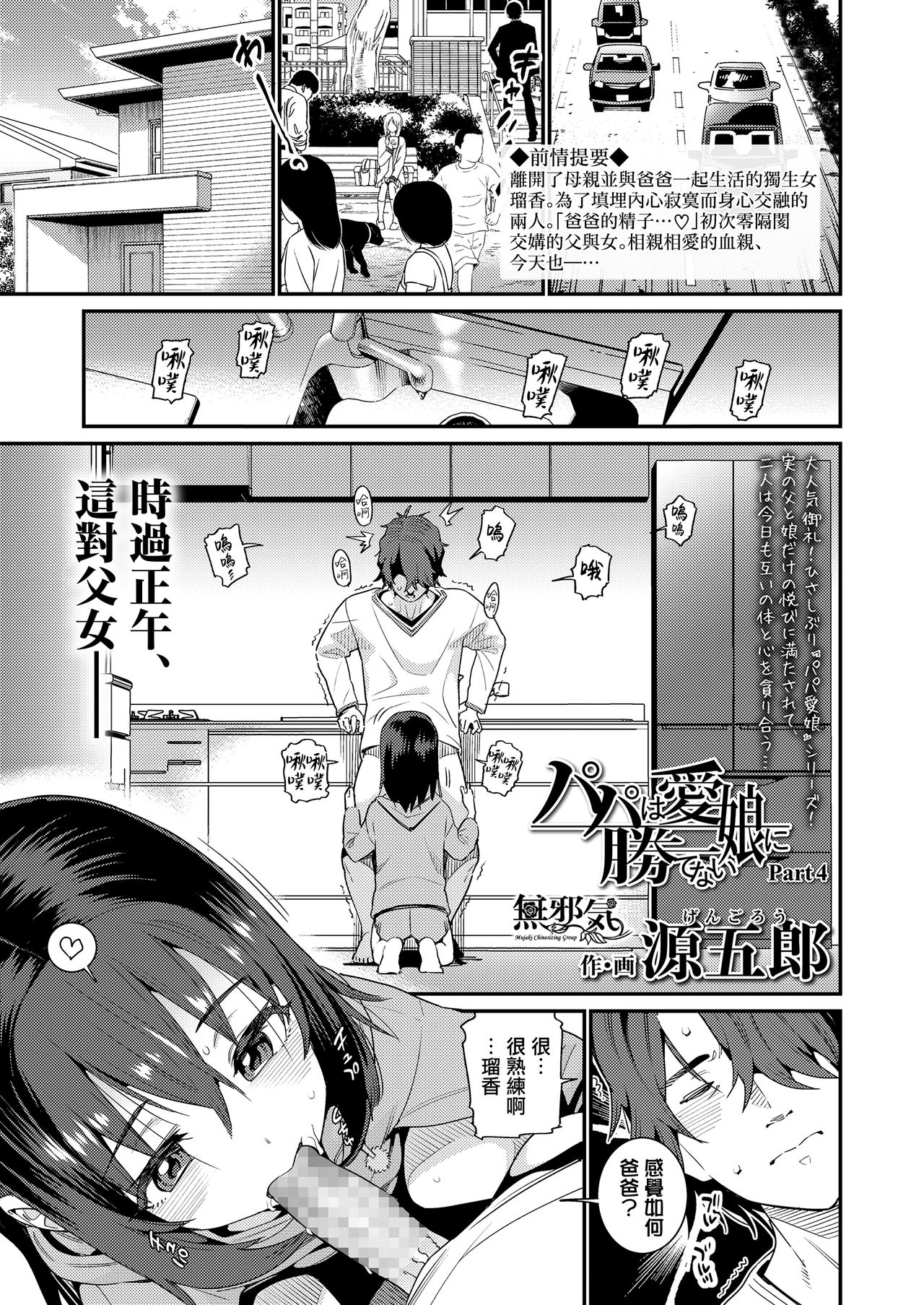[日本漫画] パパは愛娘に勝てない Part4 单本,萝莉