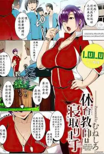 [日本漫画] 体育教師は寝取り上手 单本,女教师,巨乳大奶,NTR