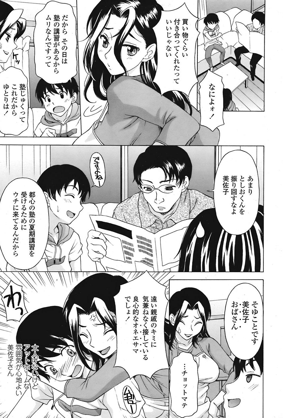 [日本漫画] [神楽雄隆丸]トイレとネエ妻の関係(COMIC 天魔 2008年9月号) 单本,高潮潮吹,巨乳大奶,单女,单男