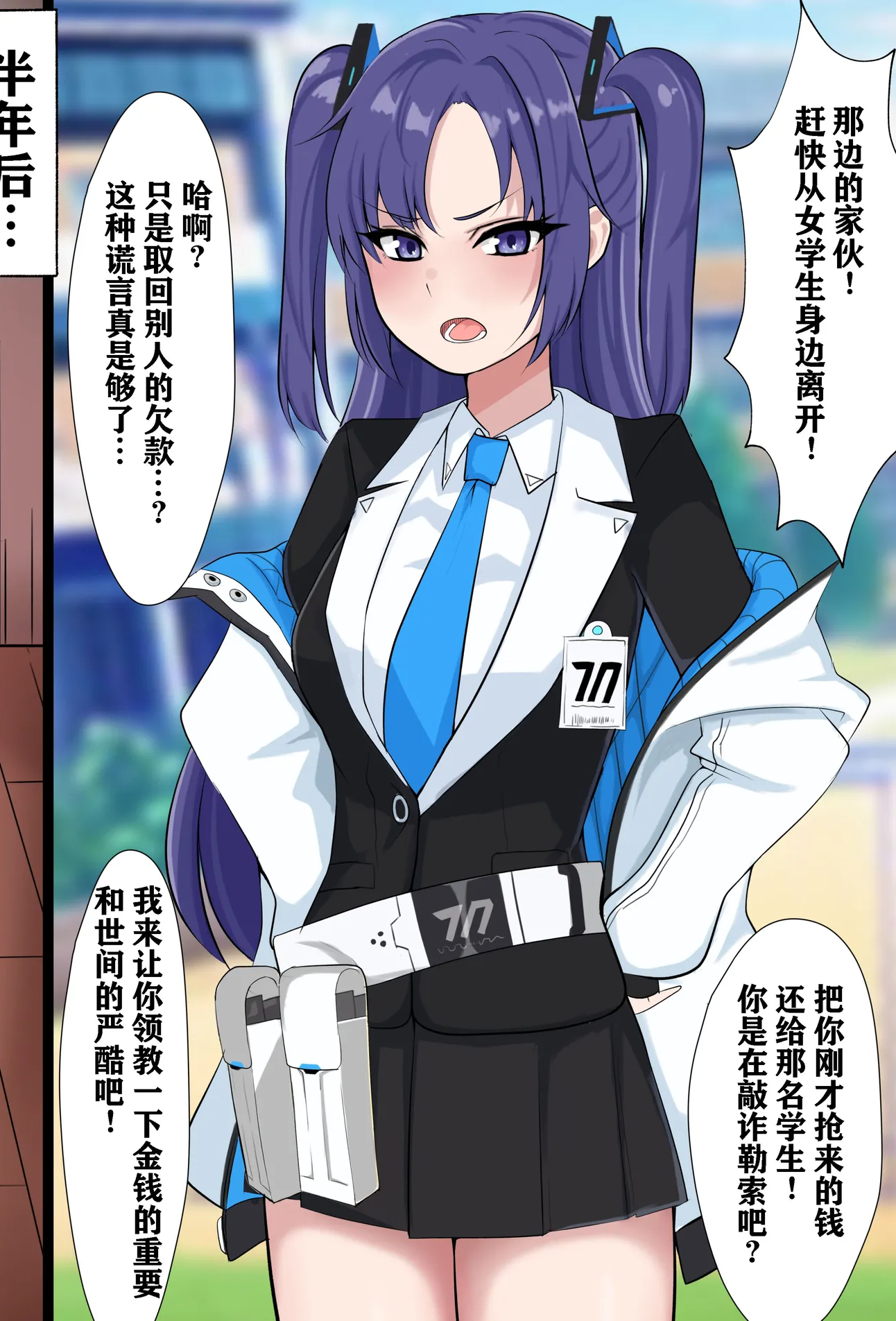 [日本漫画] [さむを] 貢ぎマゾのユウカ (ブルーアーカイブ) [中国翻訳] 单本,调教,巨乳大奶,束缚