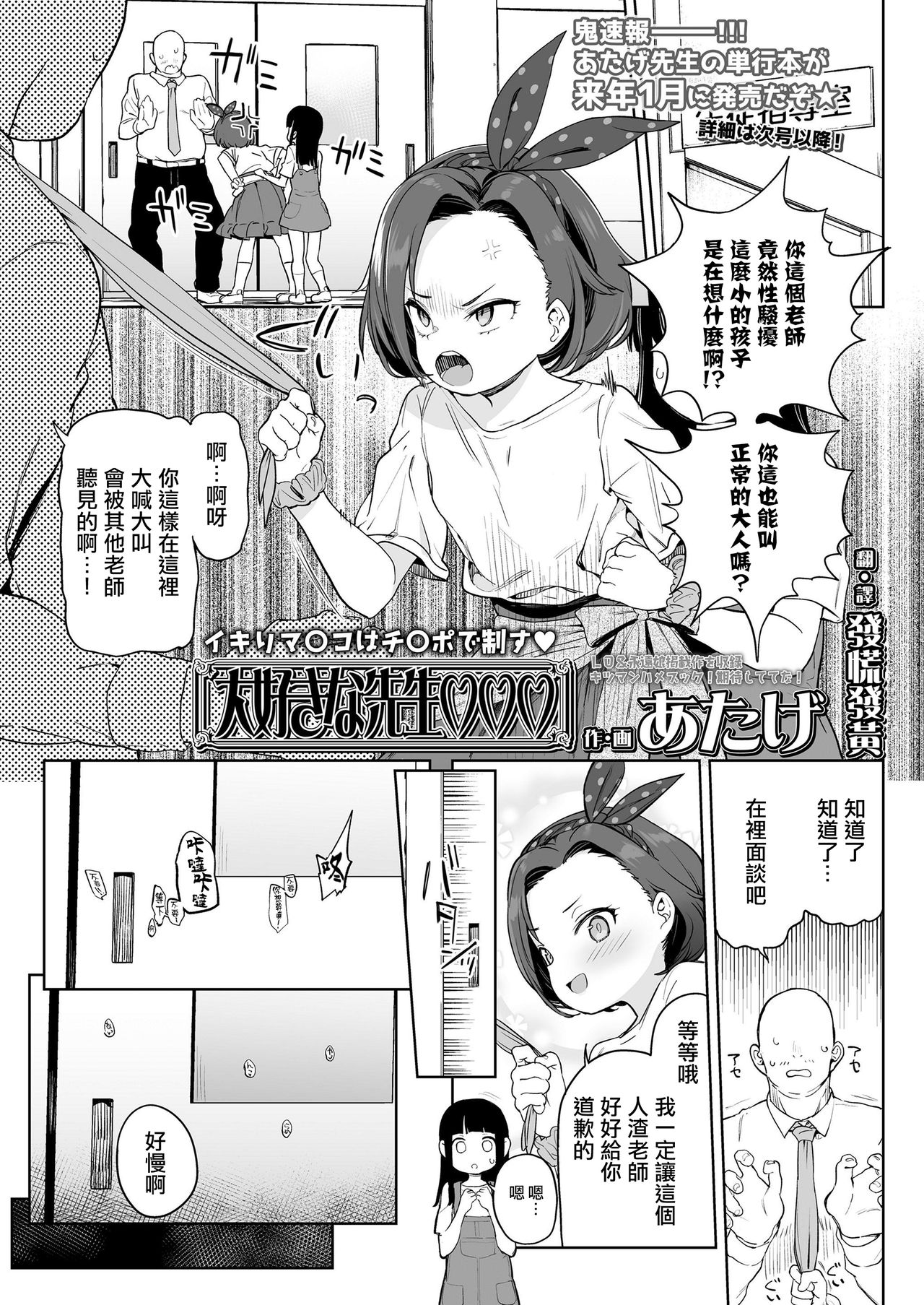 [日本漫画] 大好きな先生♡♡♡ 单本,萝莉