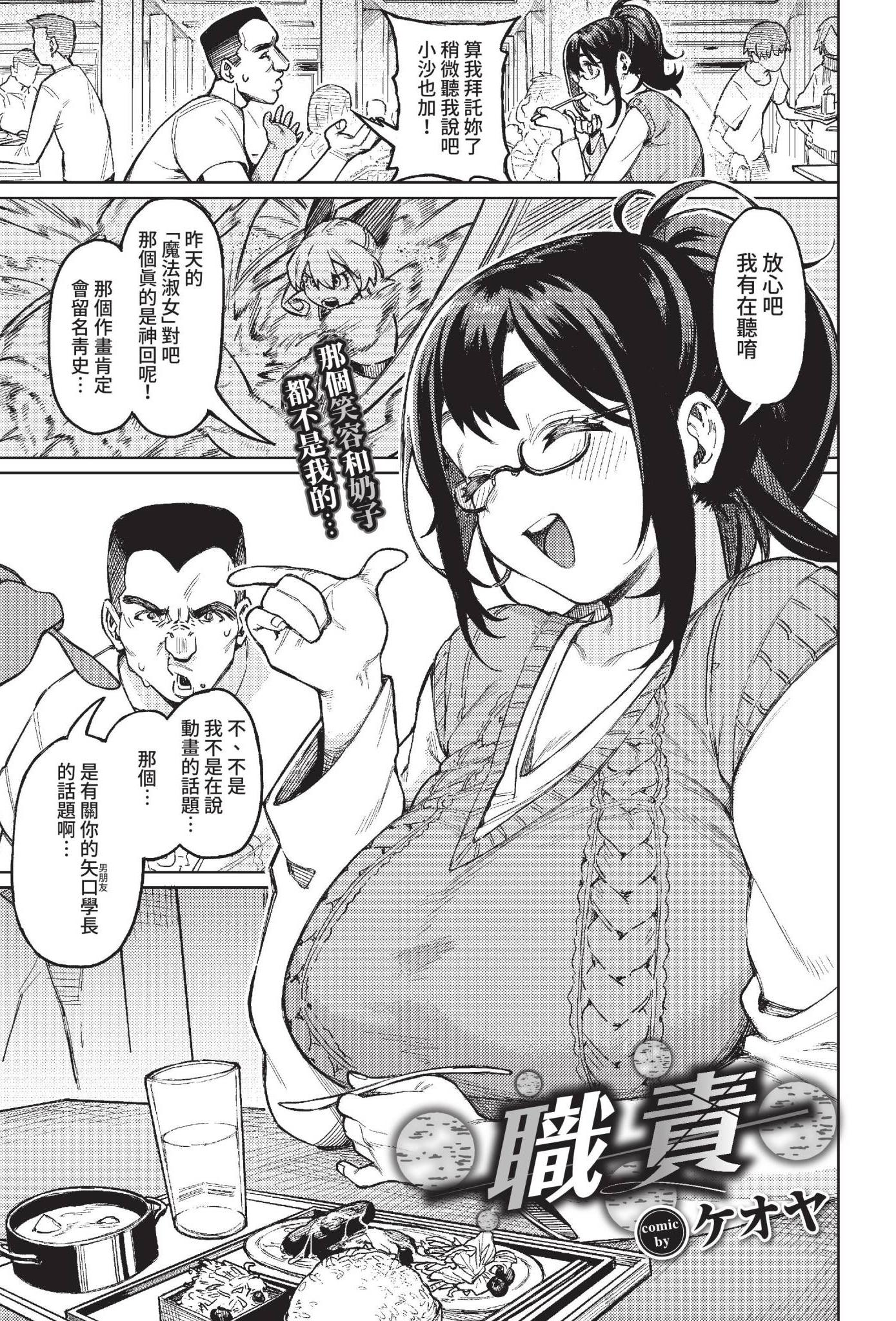 [日本漫画] [ケオヤ] ヤクマワリ (COMIC BAVEL 2022年12月号) [中国翻訳] [無修正] [DL版] 单本,眼镜,巨乳大奶