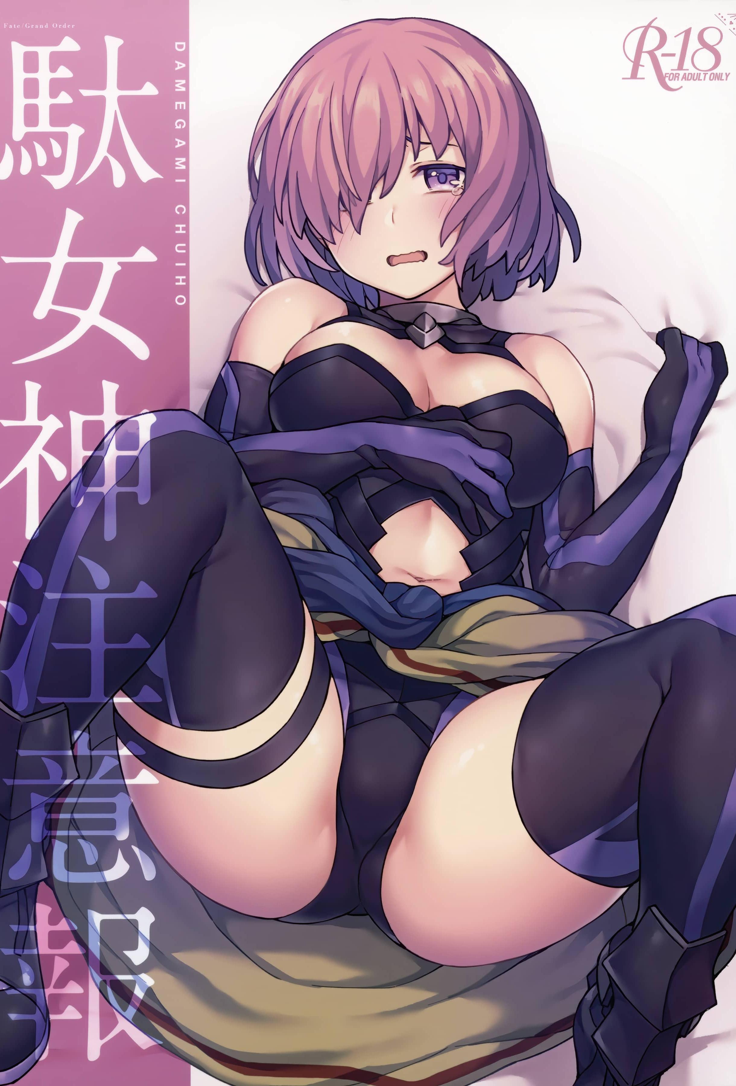 [日本漫画] (秋葉原超同人祭) [OrangeMaru (JP06)] 駄女神注意報 (Fate Grand Order) 单本,巨乳大奶,青年,大阴茎