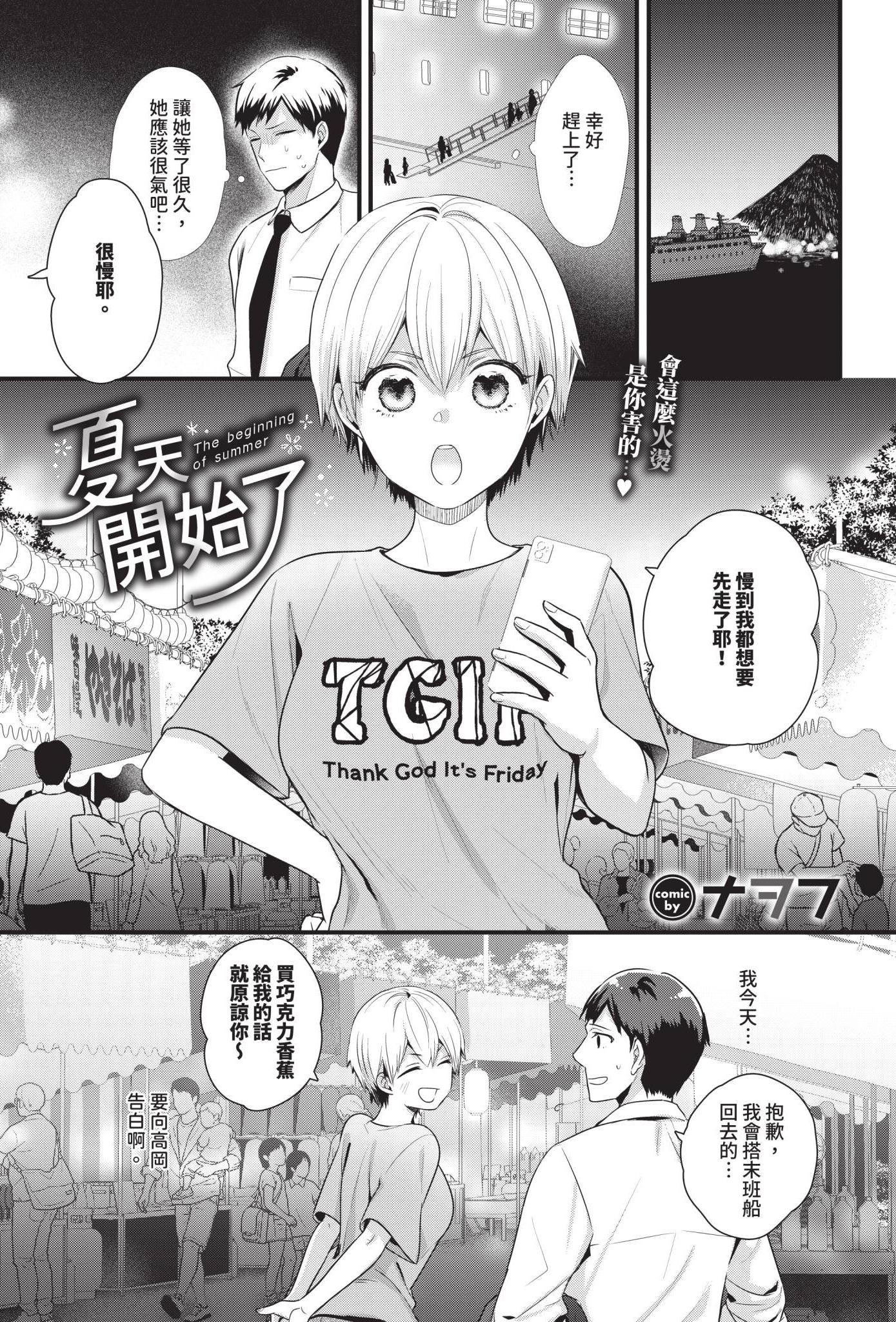 [日本漫画] [ナヲフ] 夏のはじまり 单本,正太控,单女,单男,大屁股