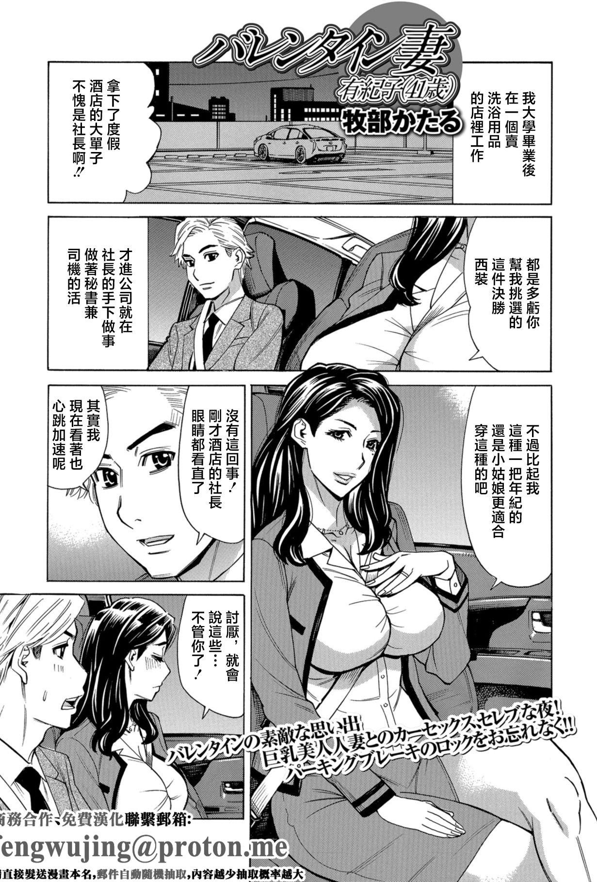 [日本漫画] [牧部かたる] バレンタイン妻有紀子(41才) (Web配信 月刊 隣の気になる奥さん vol.021) [中国翻訳] 单本,高潮潮吹,熟女人妻,巨乳大奶