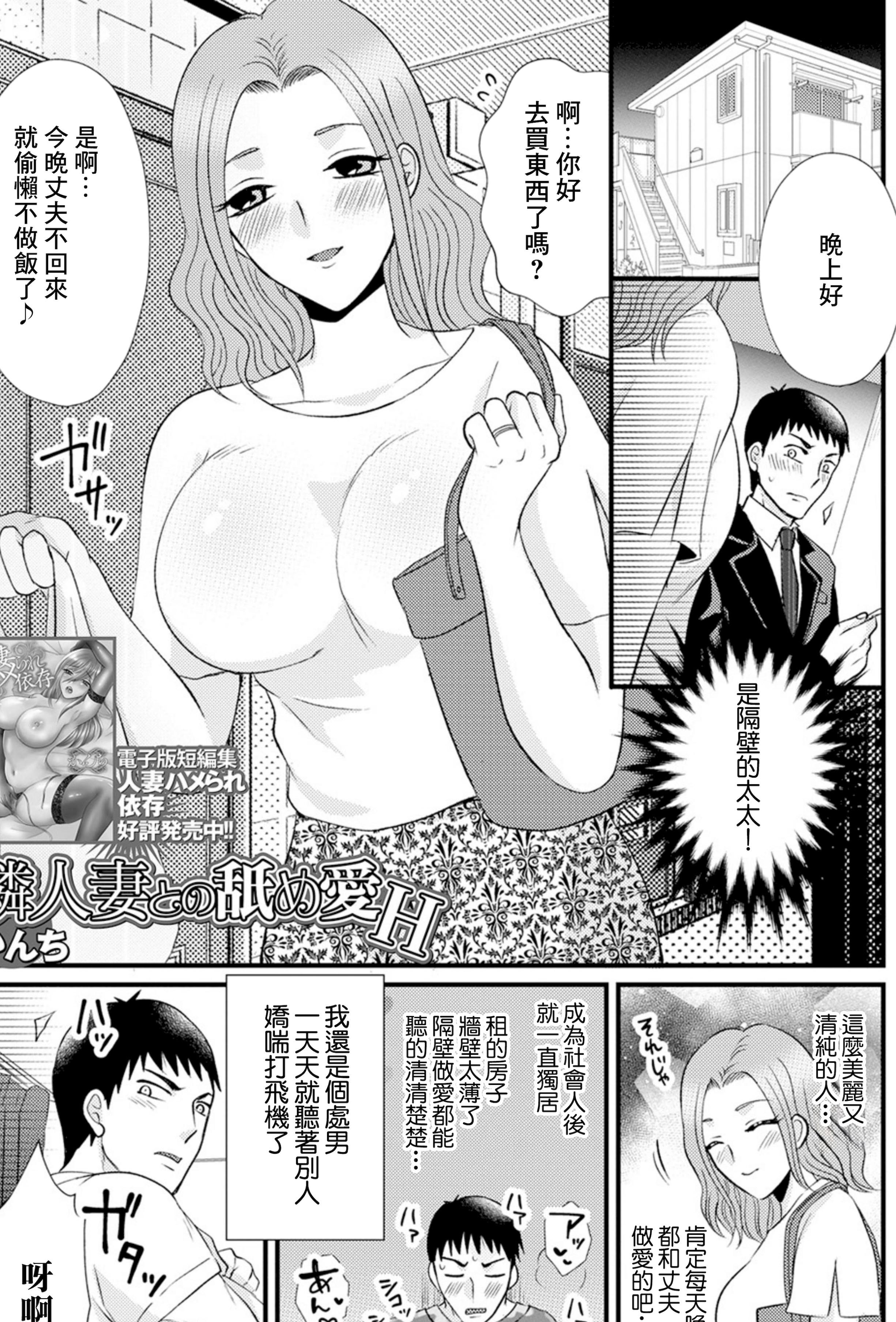 [日本漫画] [かんち] 隣人妻との舐め愛H [中国翻訳] 单本,熟女人妻,巨乳大奶