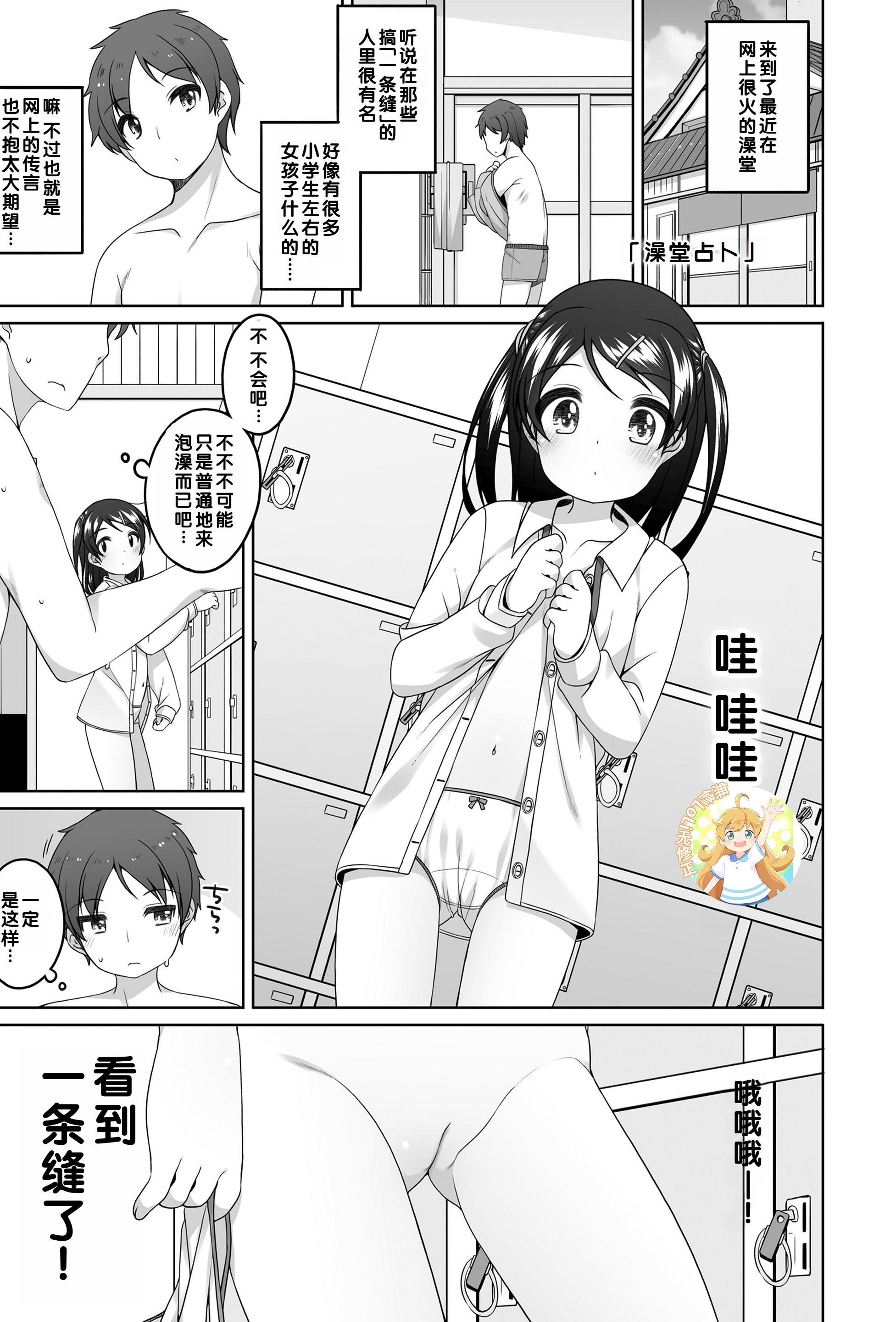 [日本漫画] [小路あゆむ] おふろ占い (わたしの奥まであっためて♡) 单本,正太控,萝莉,单女,单男,马尾辫,内衣
